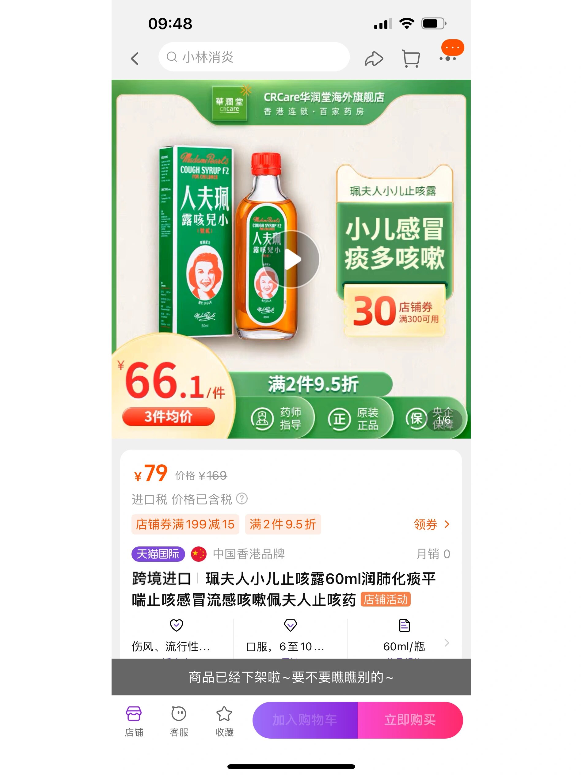 小儿止咳露60ml润肺化痰平喘止咳感冒 珮夫人小儿止咳露60ml润肺化痰