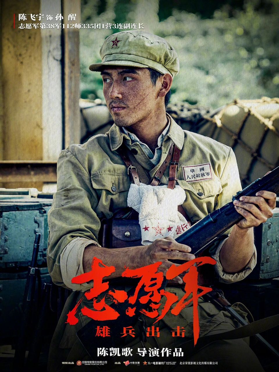 【电影】全是熟脸 陈凯歌执导电影《志愿军:雄兵出击》公布年轻一辈