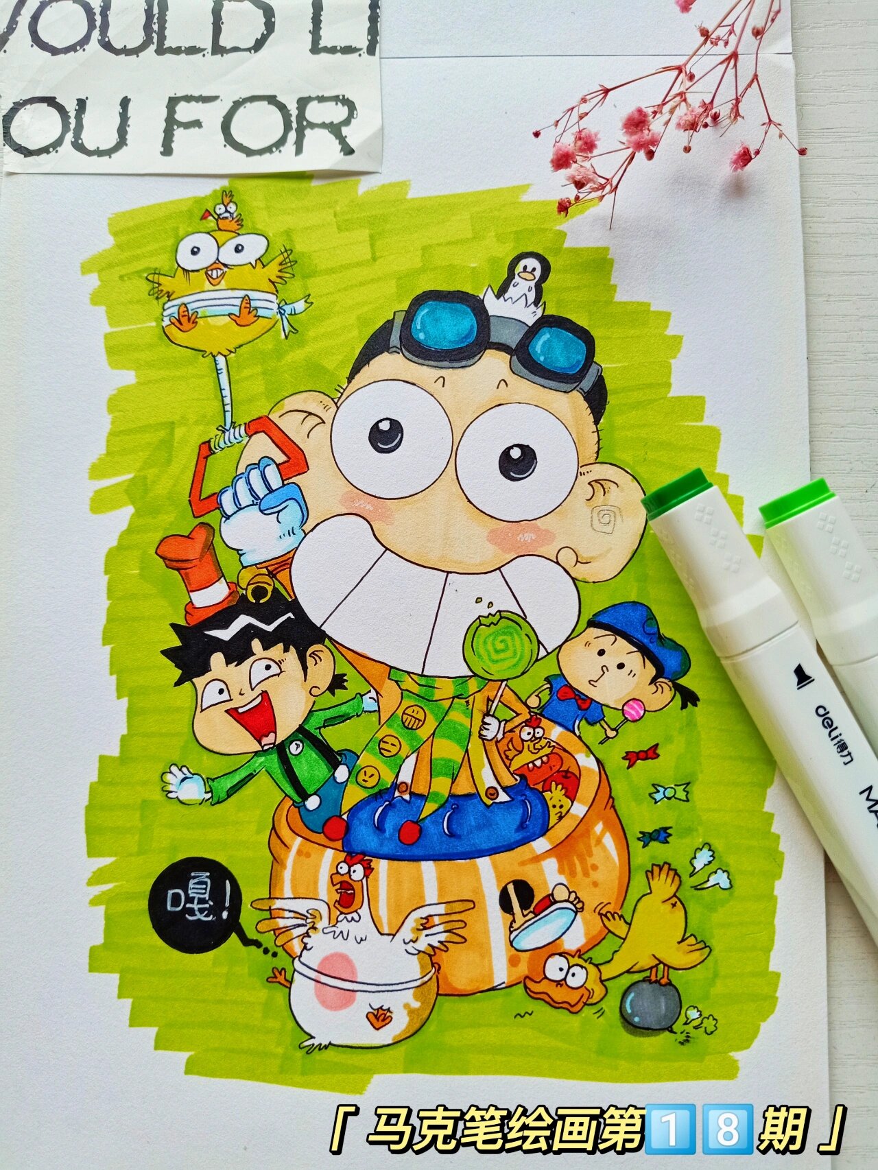 马克笔‖可爱简笔画?封面漫画?