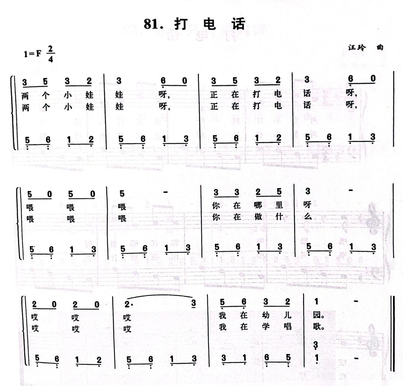 儿歌简谱打电话图片