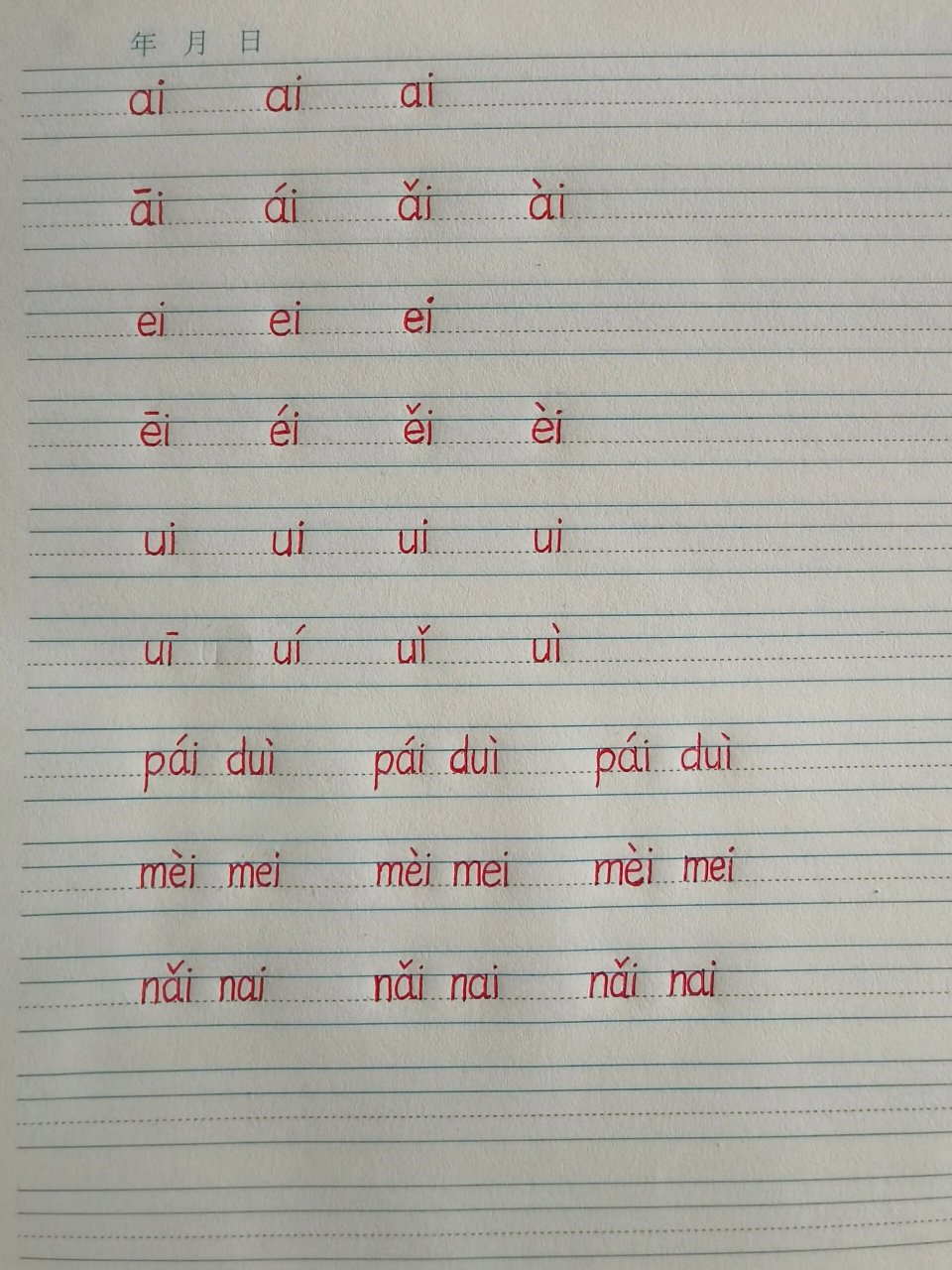 拼音|ai ei ui书写要求及作业书写格式