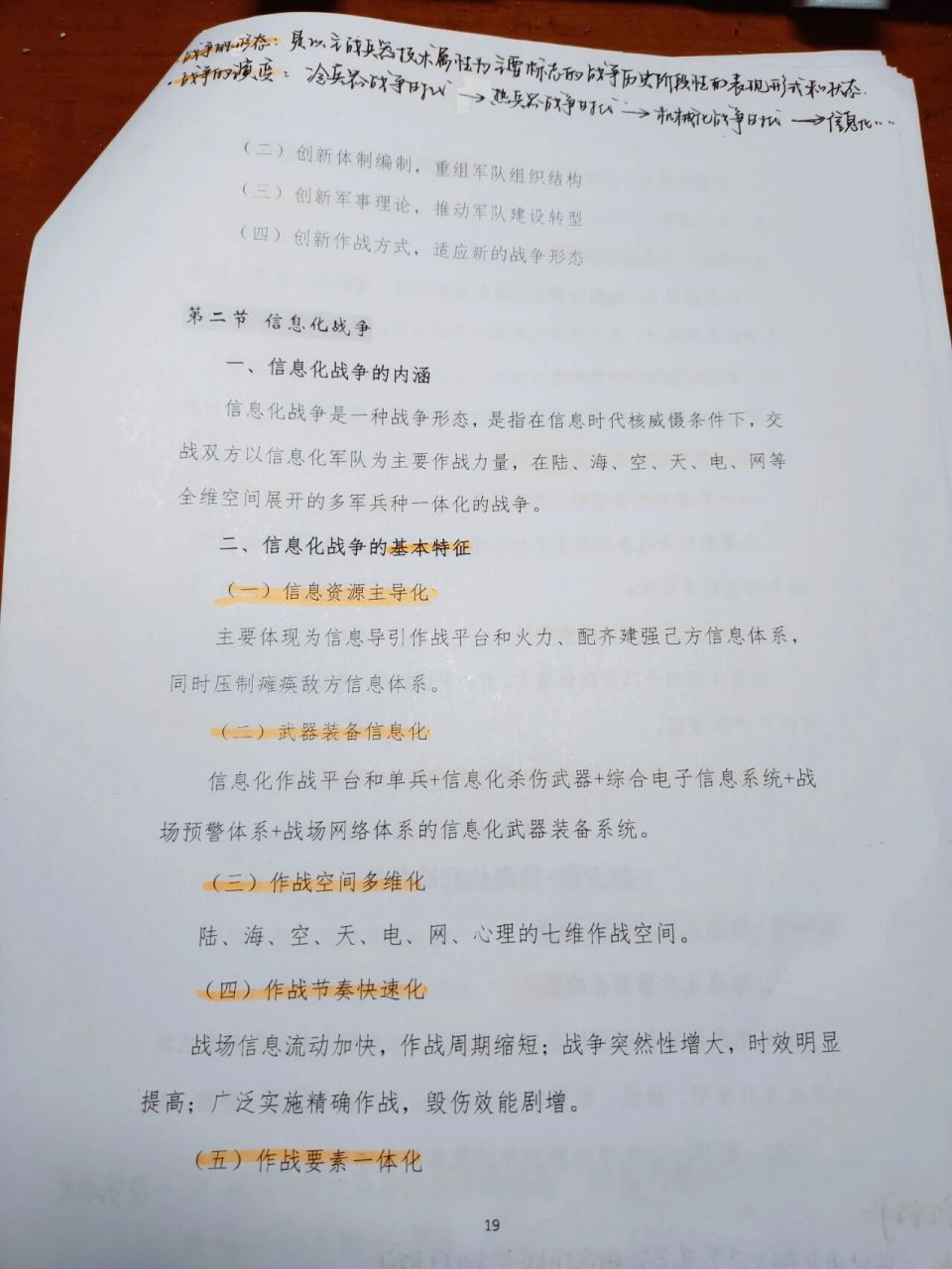 军事理论笔记第四章现代战争