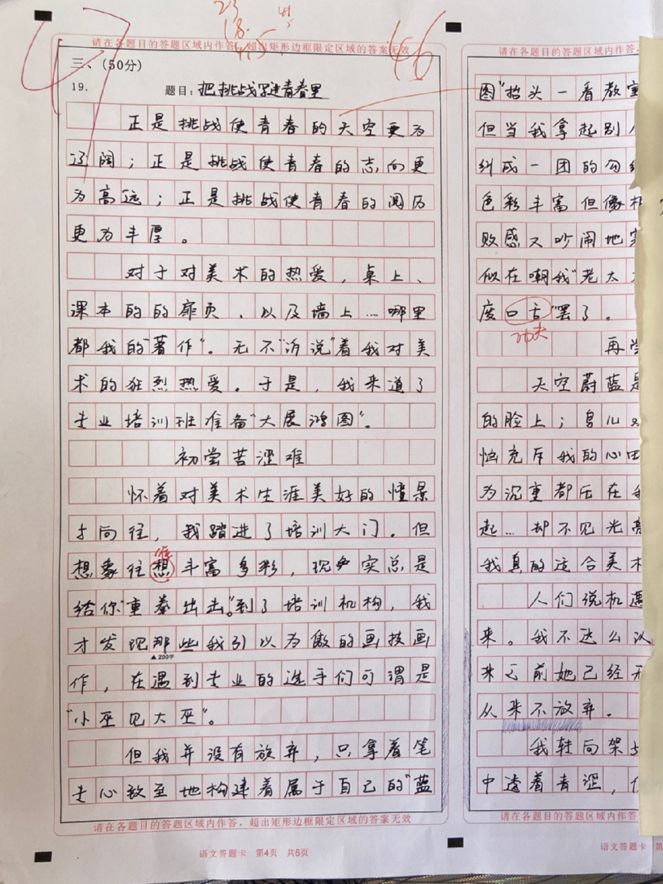 中考满分计划:把挑战写进青春里(二) 与其写10篇作文,不如精修一篇