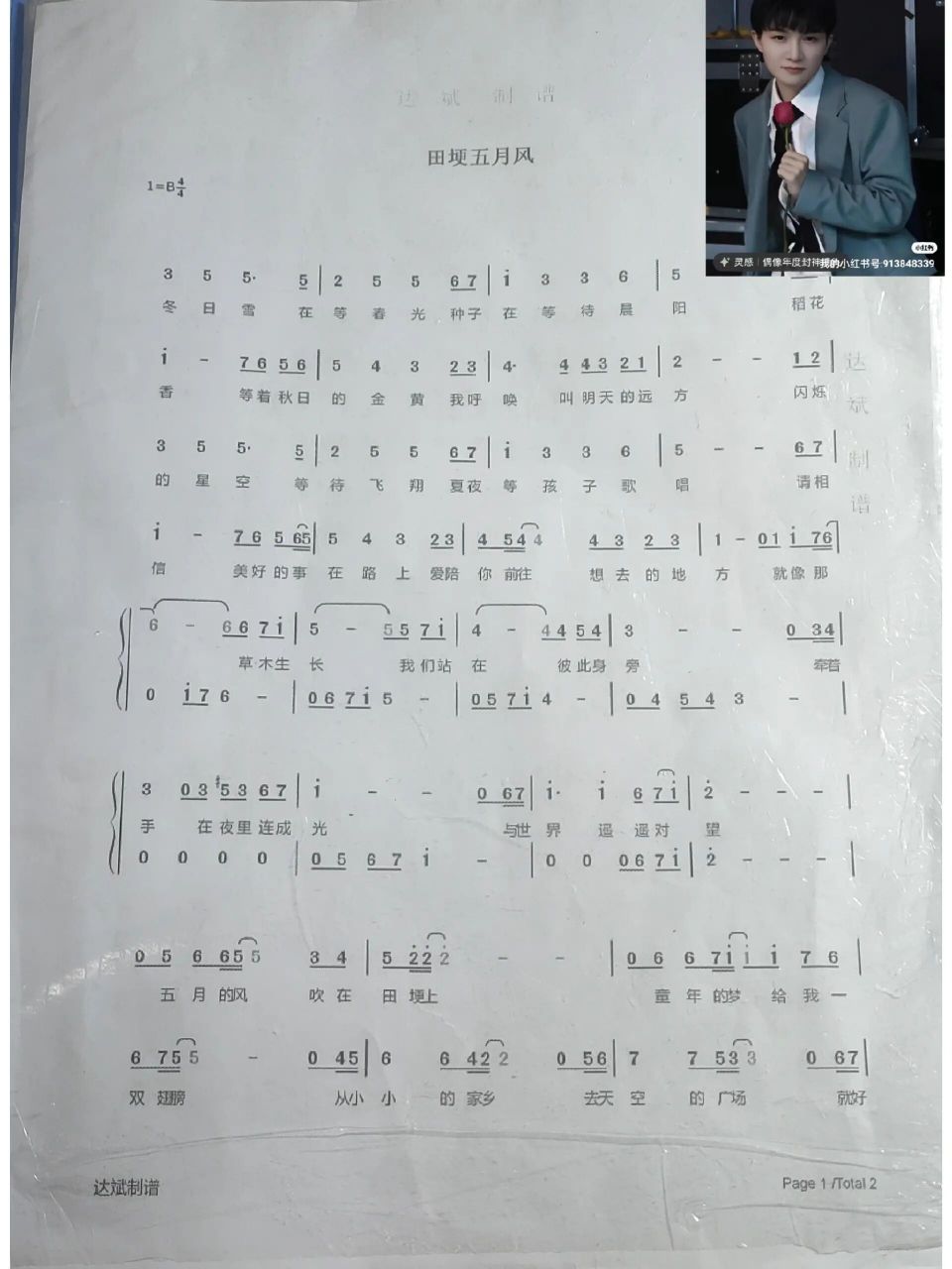 田埂五月风歌谱 周深 田埂五月风