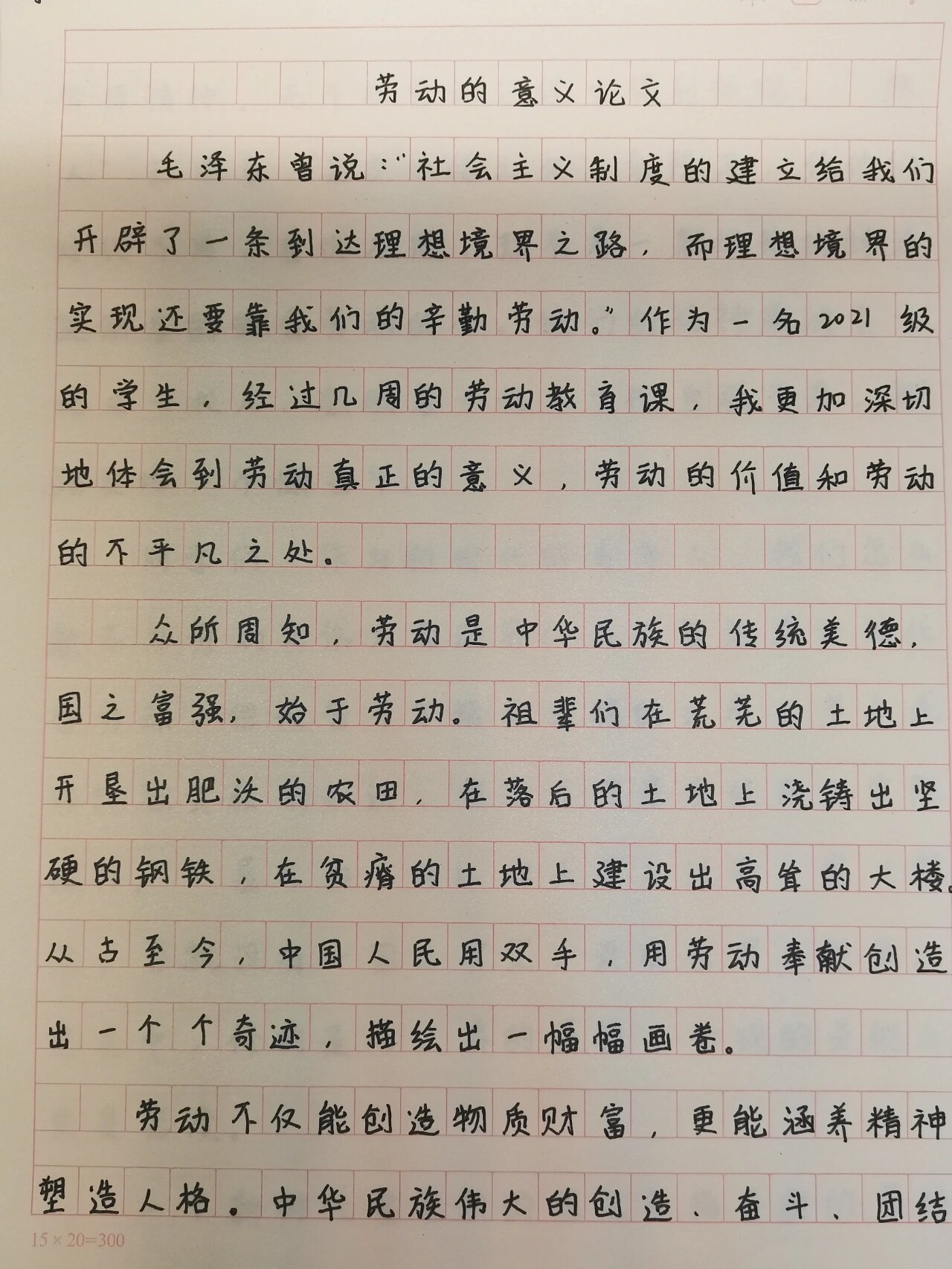 劳动的意义论文800字