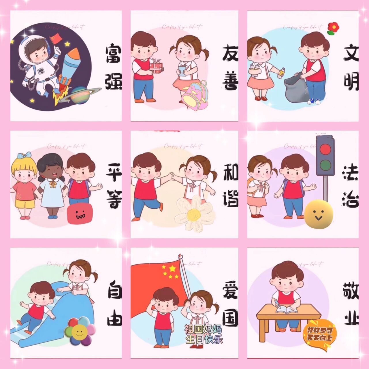 幼儿园环创素材|社会主义核心价值观 重新制作了社会主