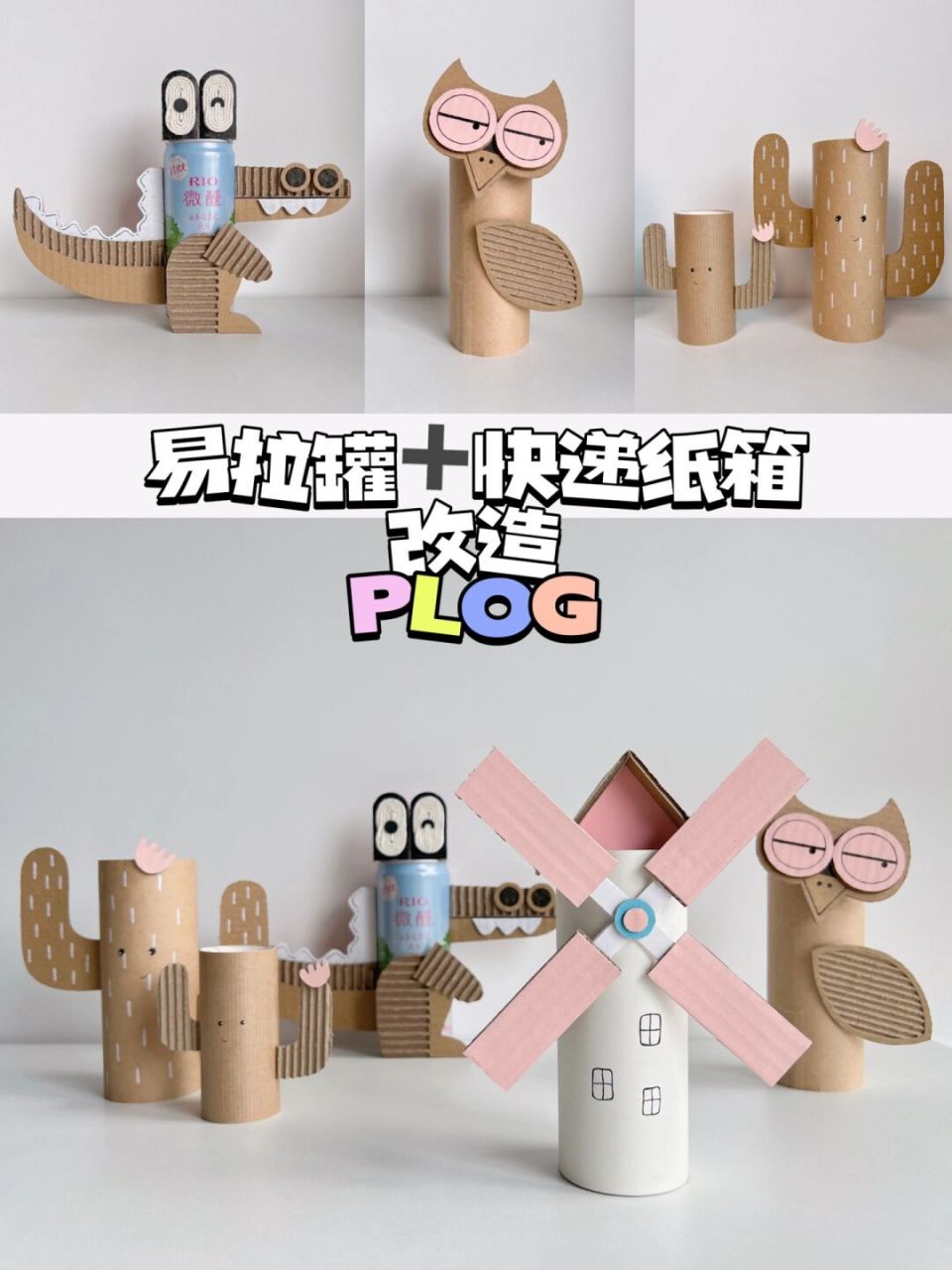 我的手工日常# #纸皮画# #幼儿园环创# #幼儿园手工# #纸箱改造