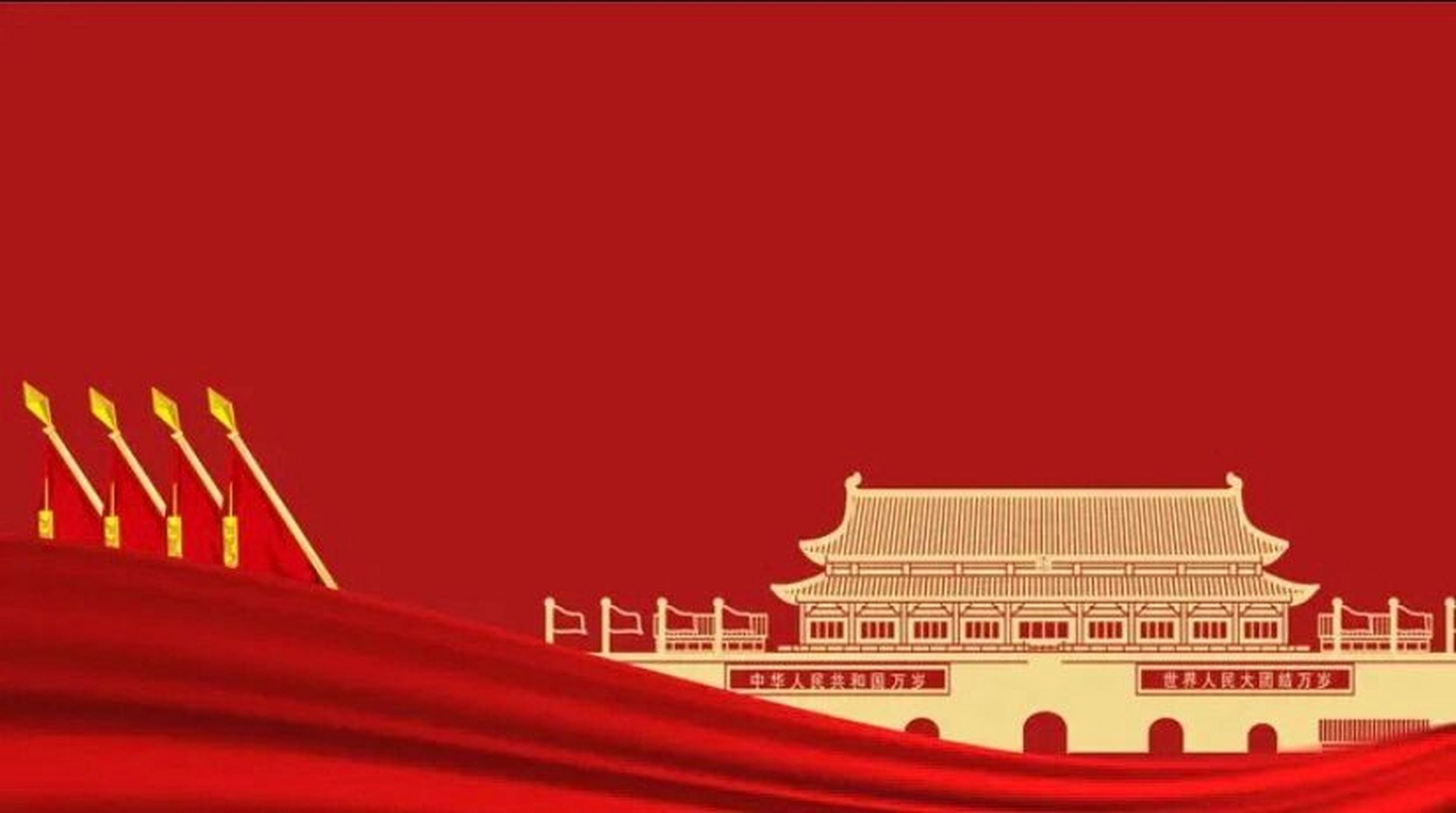 红色主题ppt背景图 国庆节到啦,有姐妹找我要师德师魂演讲的封面图