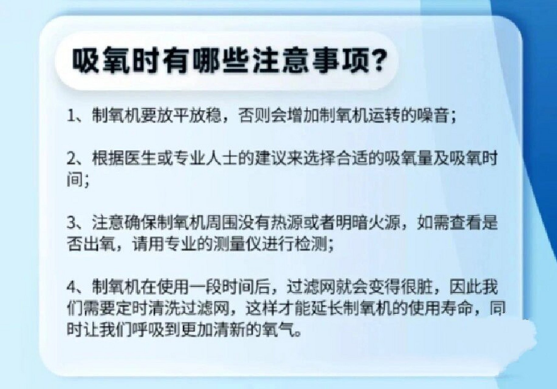 吸氧时的注意事项!