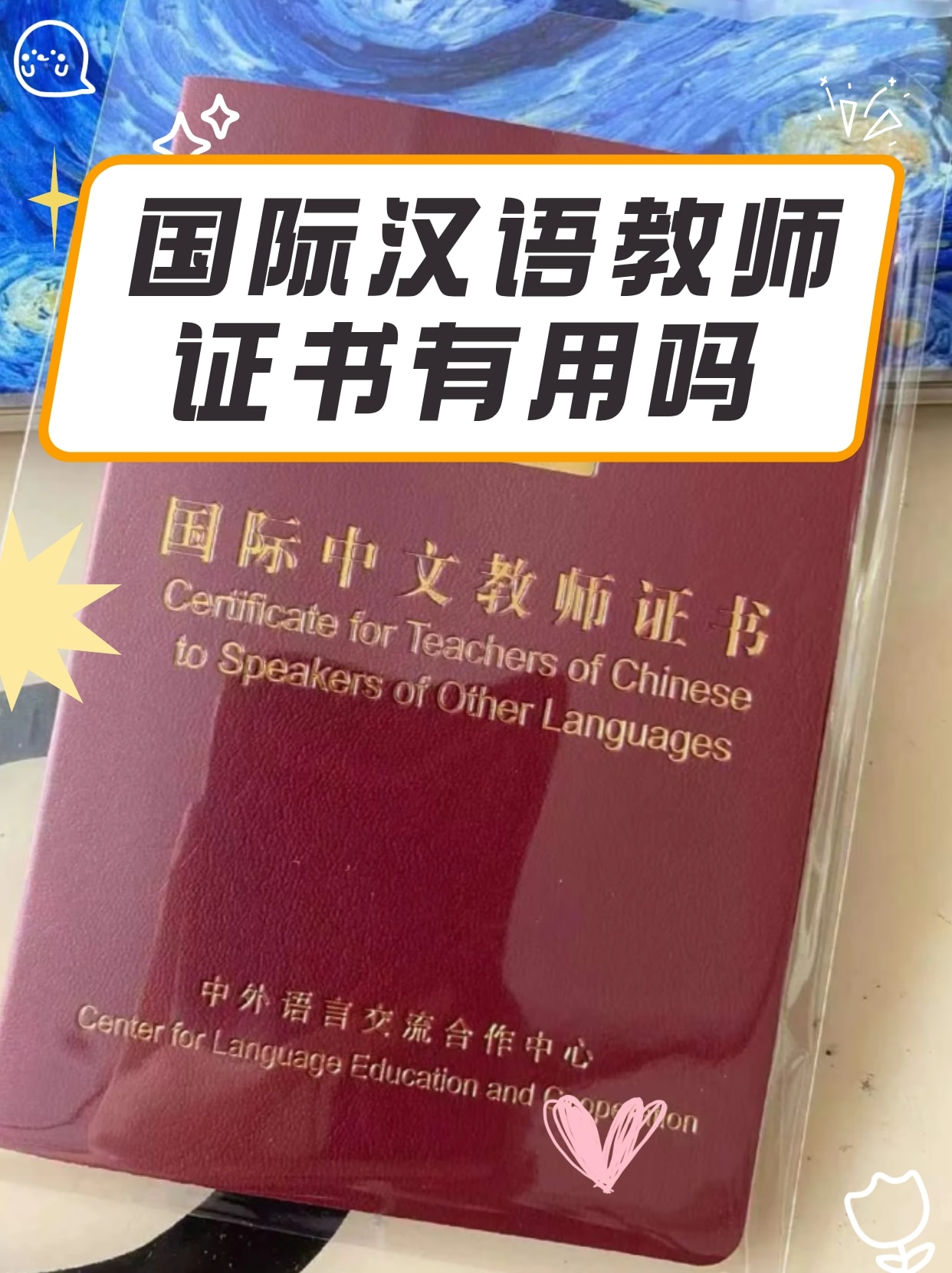 《国际中文教师证书》是指向海外教学的,是汉语国际教育领域最具权威