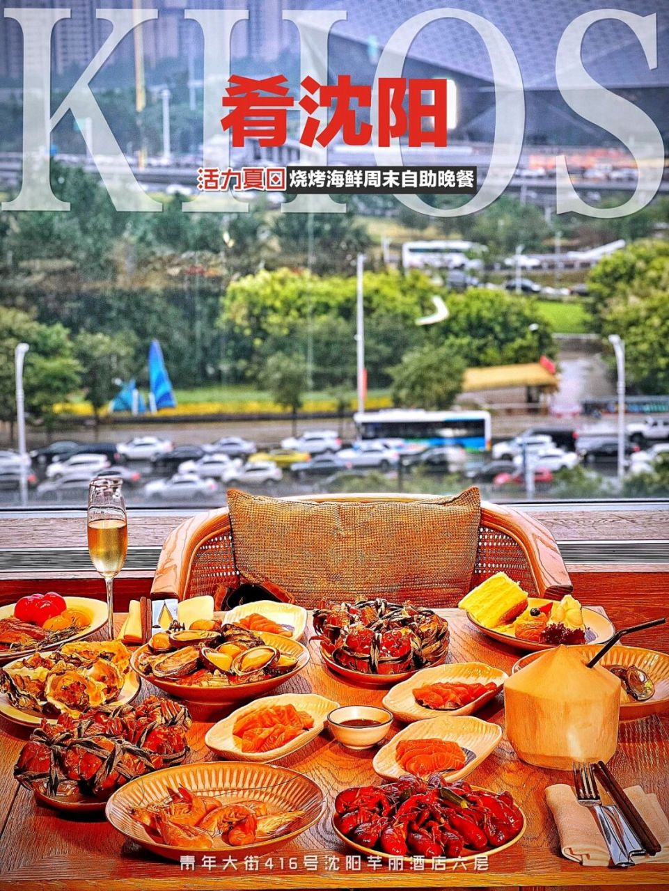 更懂沈阳人的酒店自助餐厅|芊丽酒店肴沈阳 9515这是一家更了解