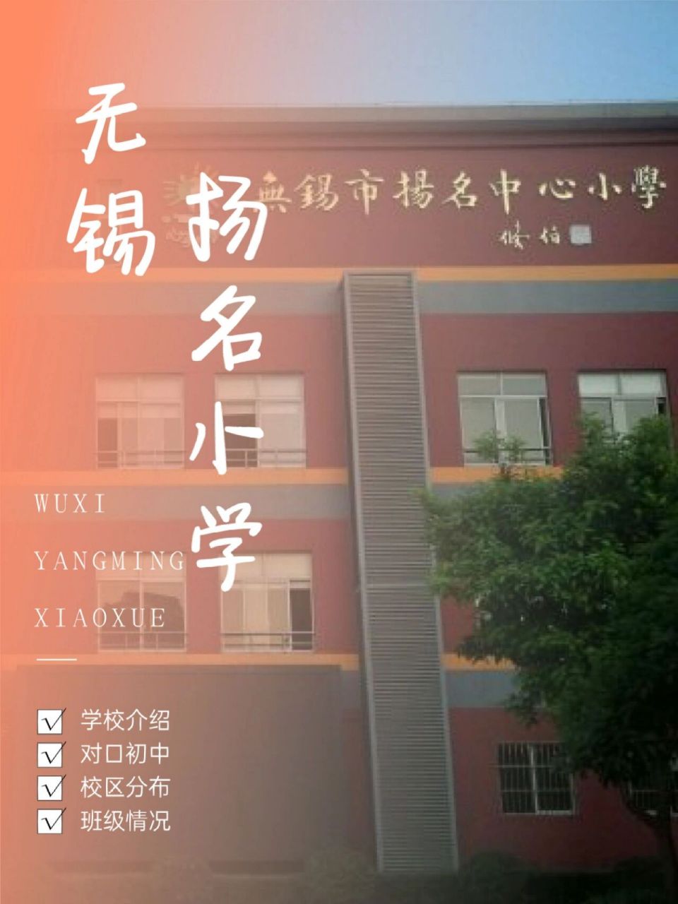 扬名中心小学图片