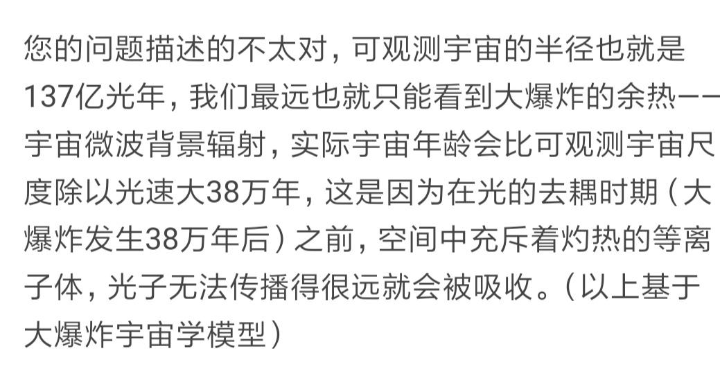 为什么可观测宇宙半径径约为450亿光年而宇宙年龄却只有137亿年