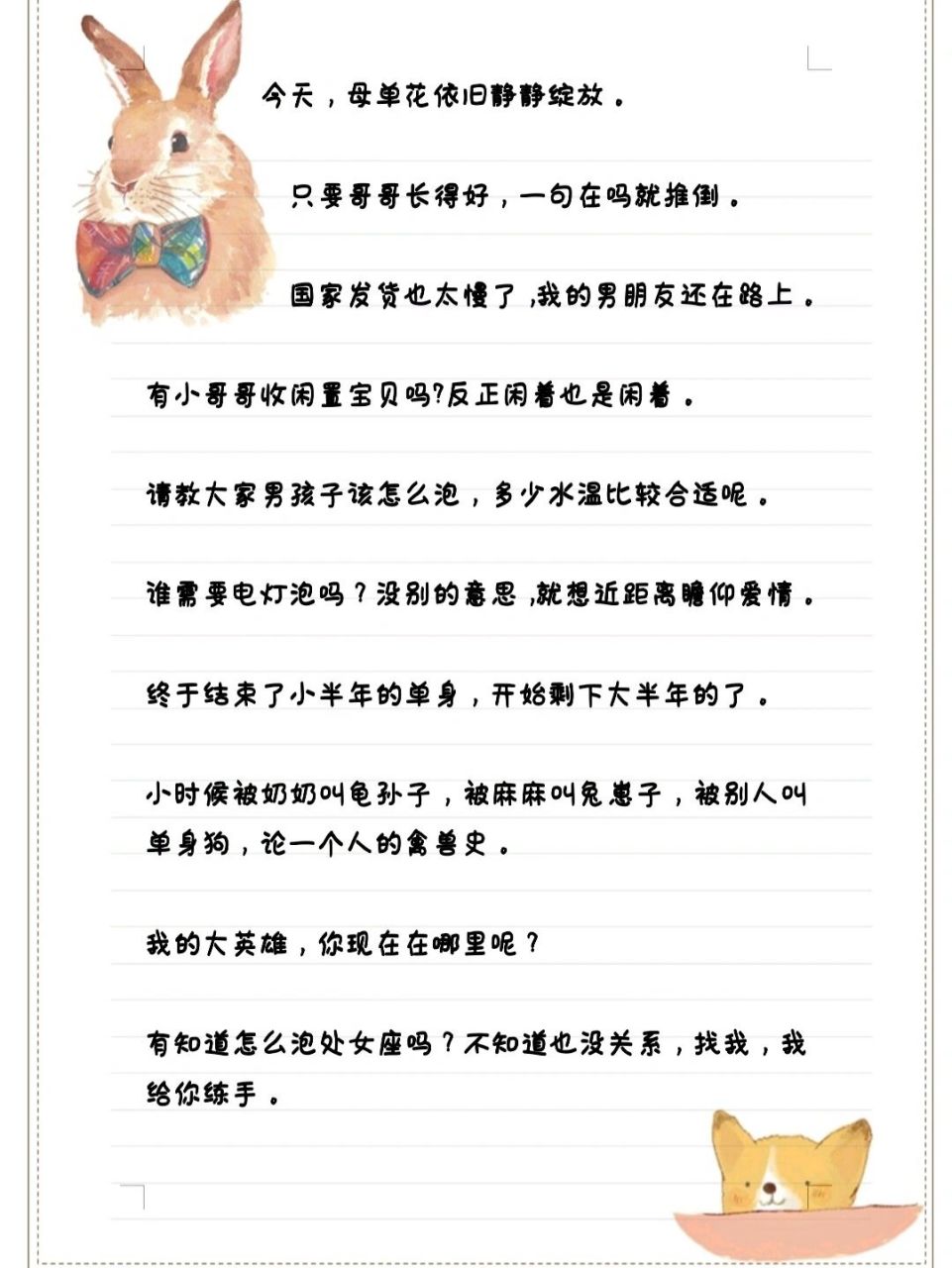 找对象文案/暗示缺对象朋友圈文案 :今天也是努力找对象的一天