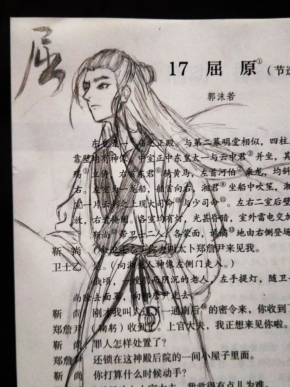 画个屈原