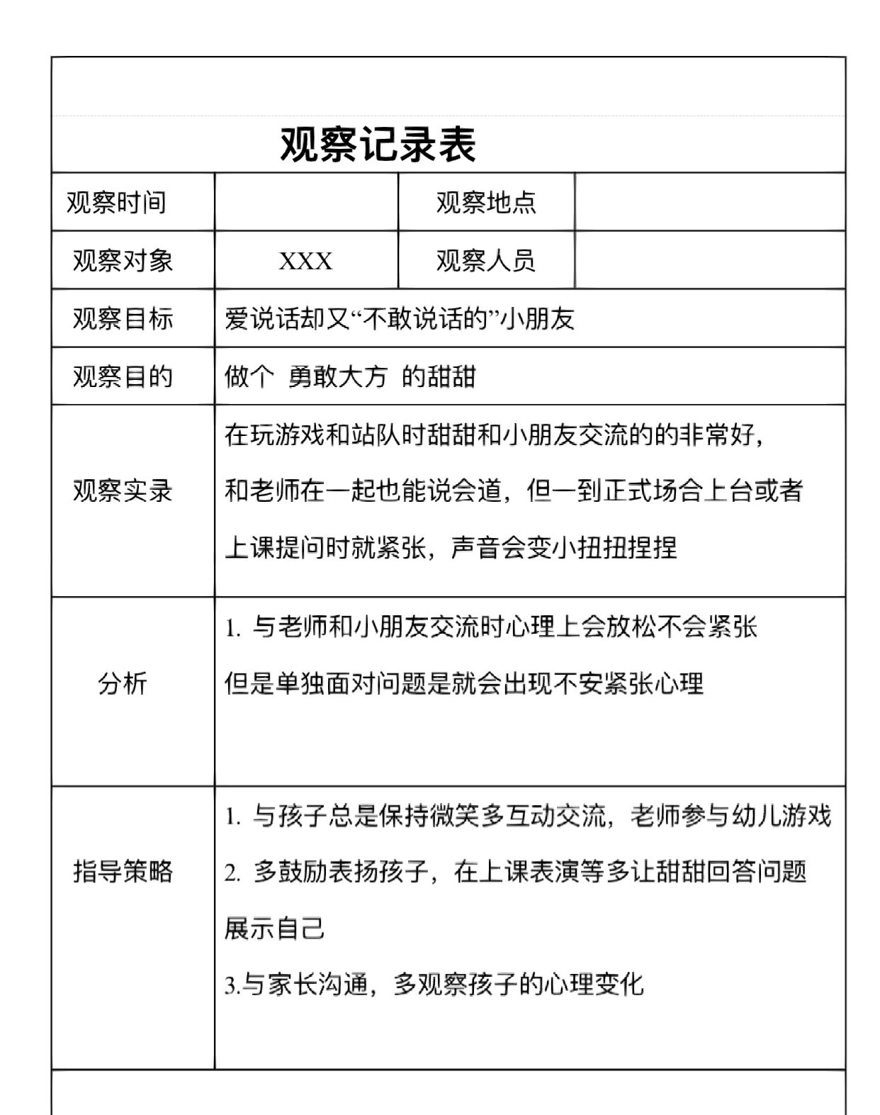 幼儿晨间活动观察记录表q(幼儿晨间活动观察记录表怎么写)