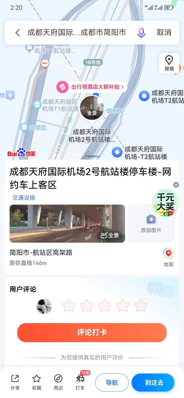 导航输入图一内容(成都天府机场2号航站楼停车场),我用的百度地图