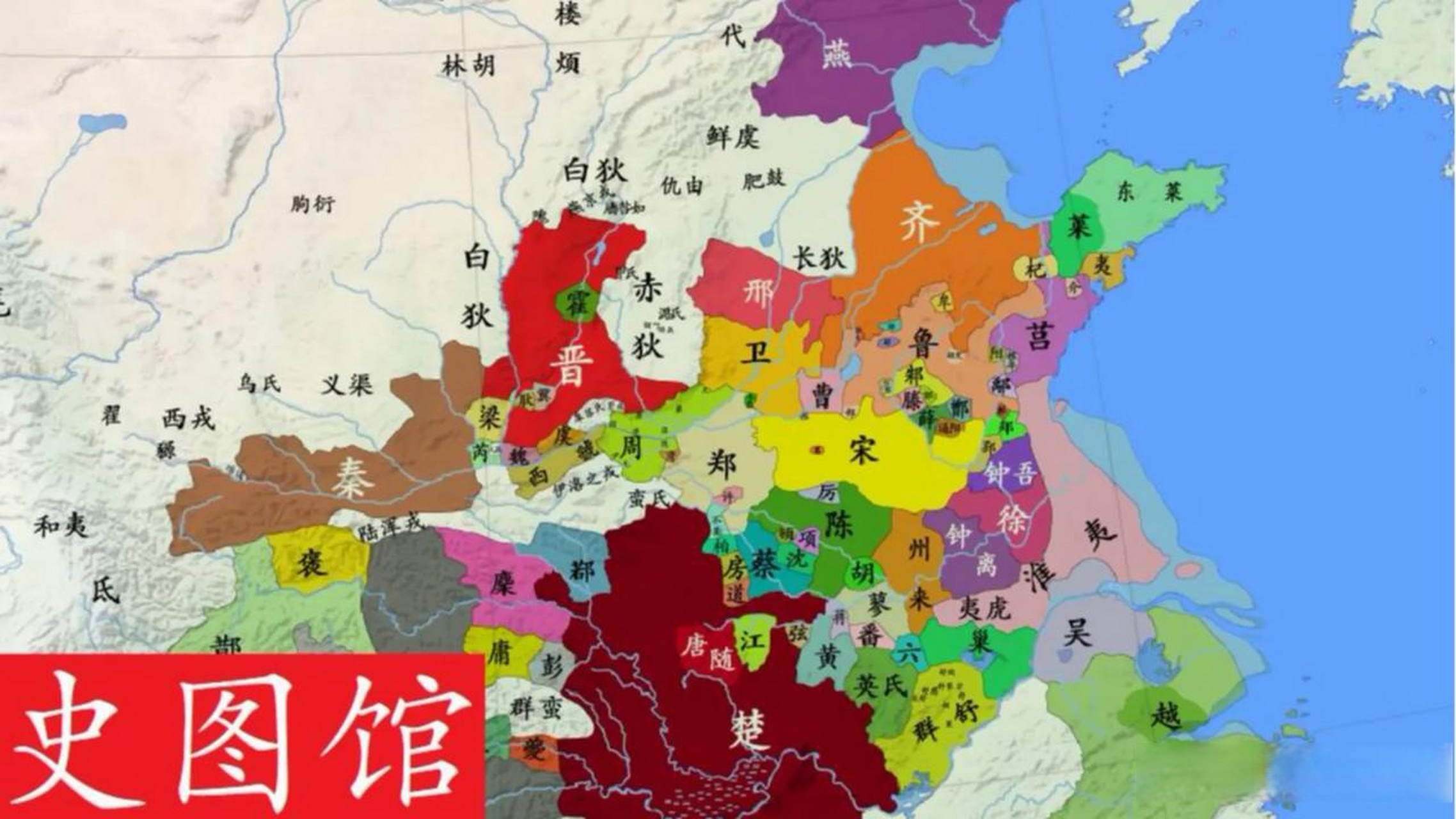 春秋时期地图郑国图片