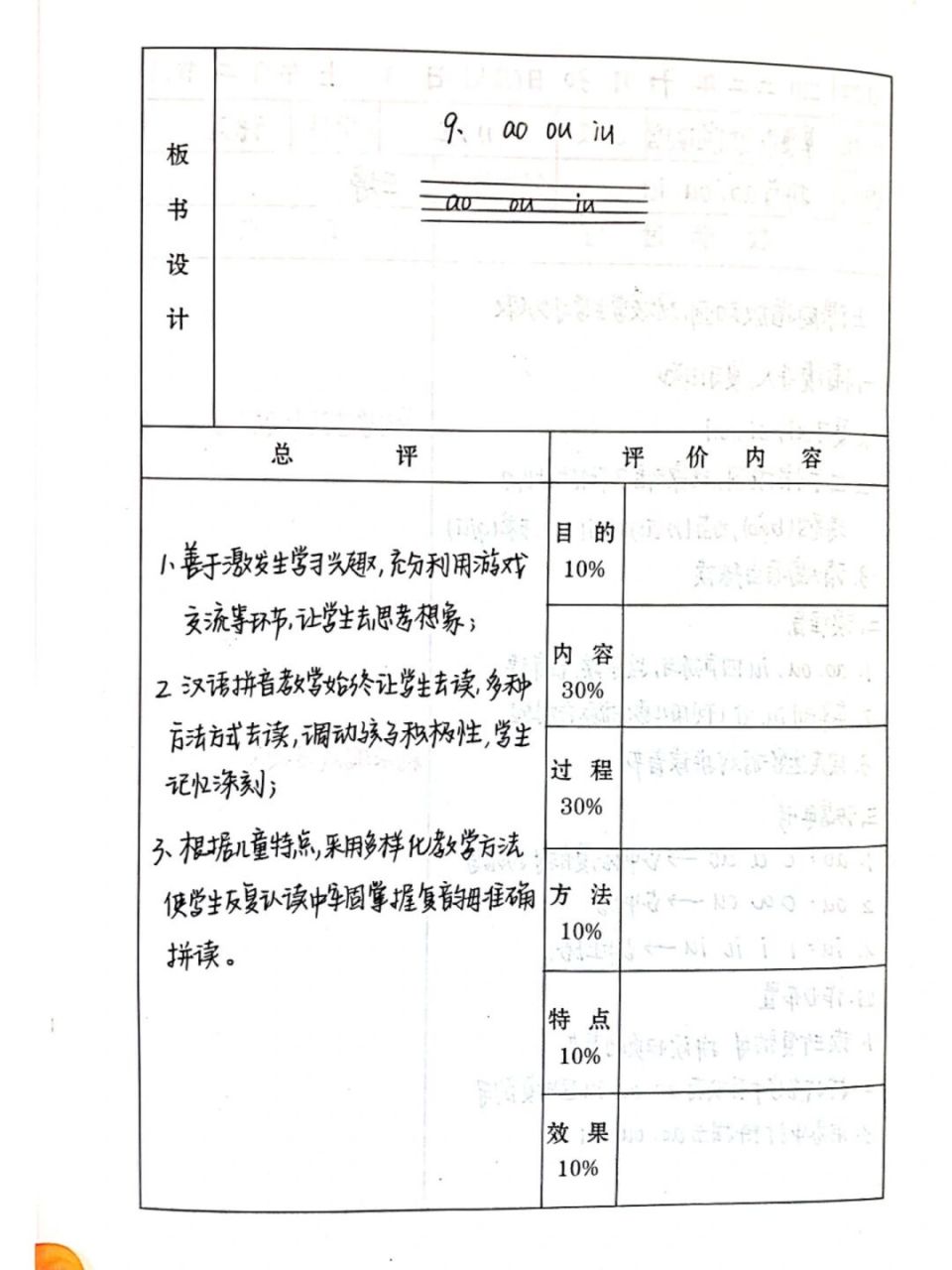 07听课记录|一年级语文《ao ou iu》 一年级上册语文 拼音学习 ao