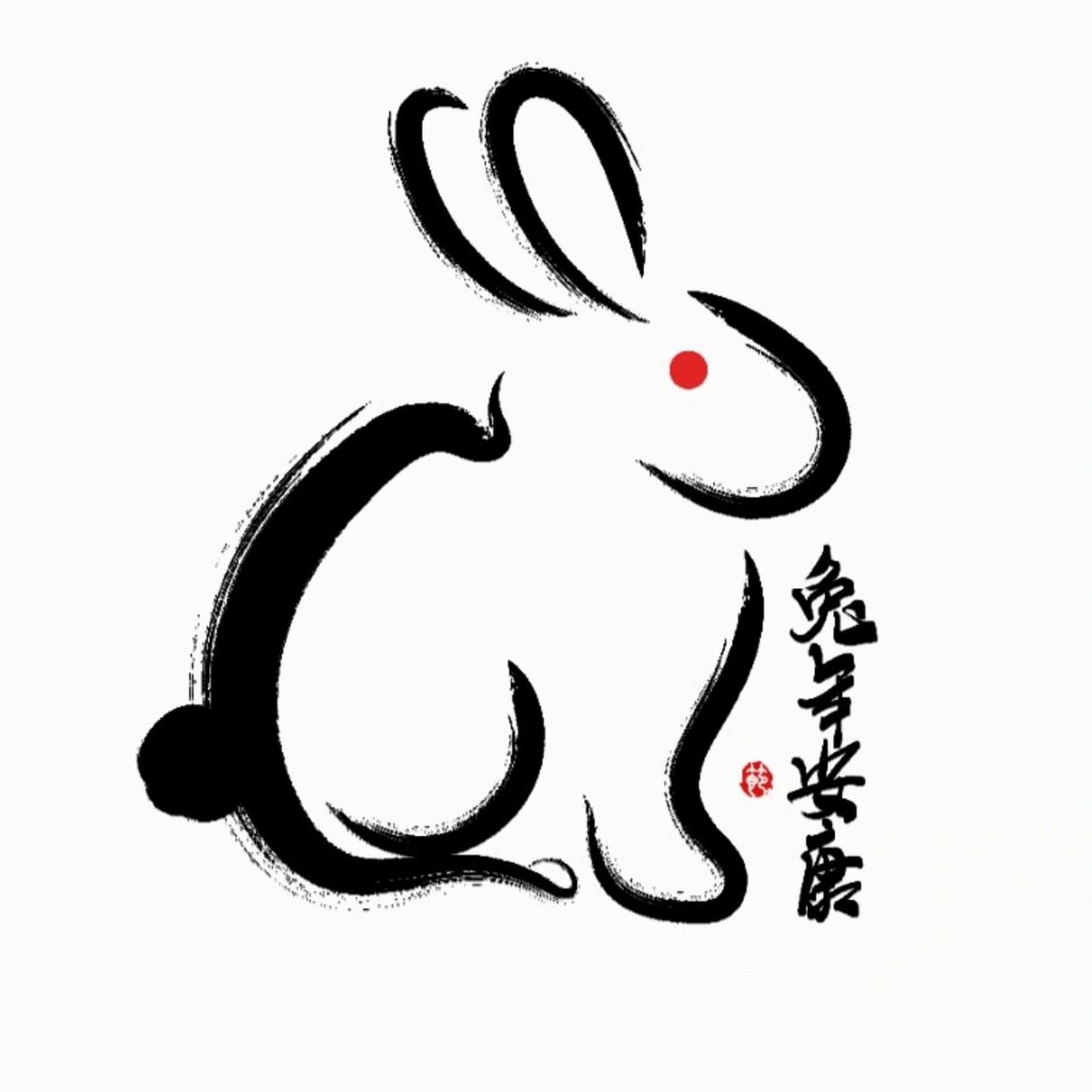 兔年创意毛笔手绘水墨风兔子 2022年马上进入最后一个季度啦 兔年设计