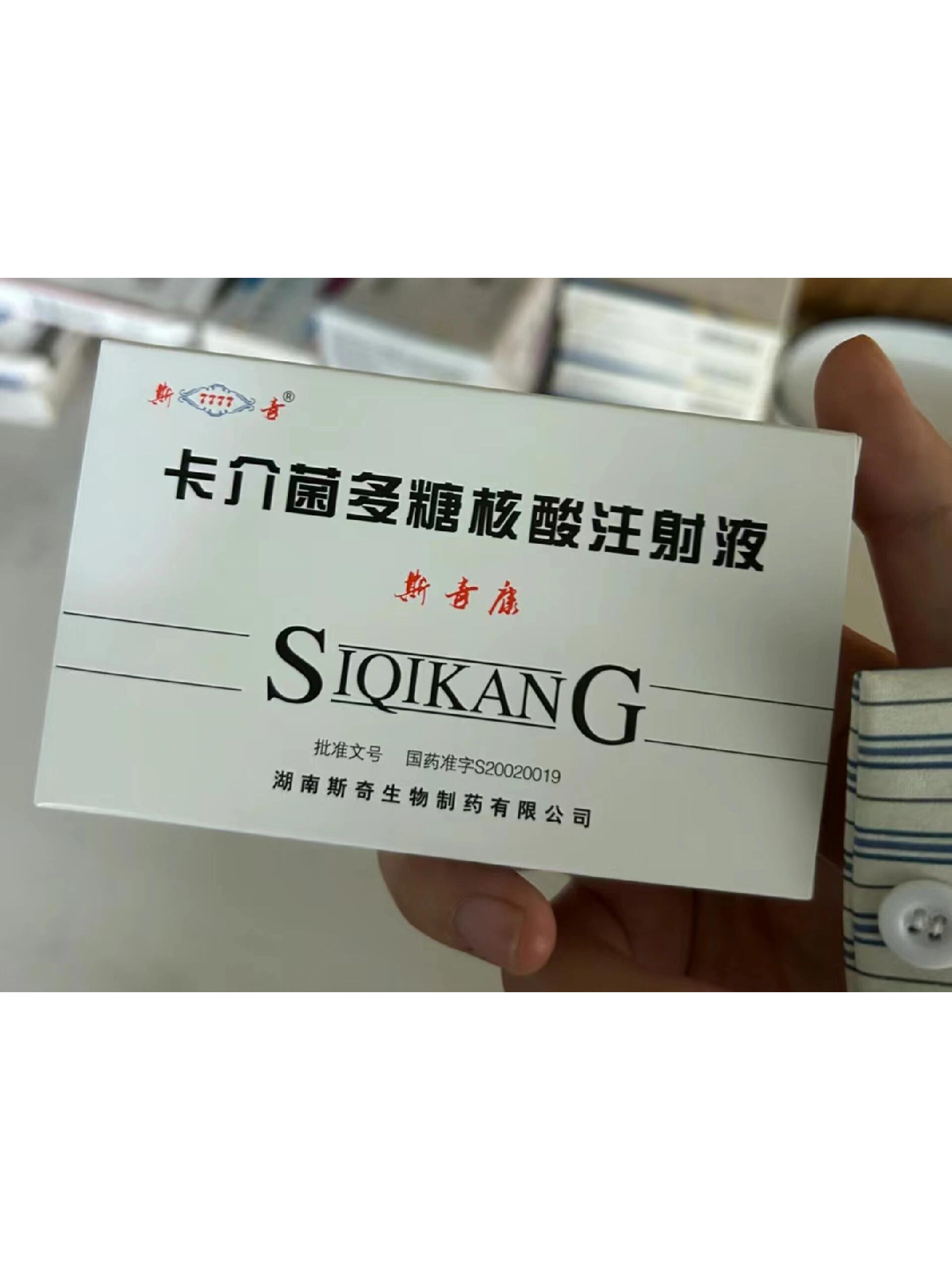 求助,斯奇康,真的好吗!