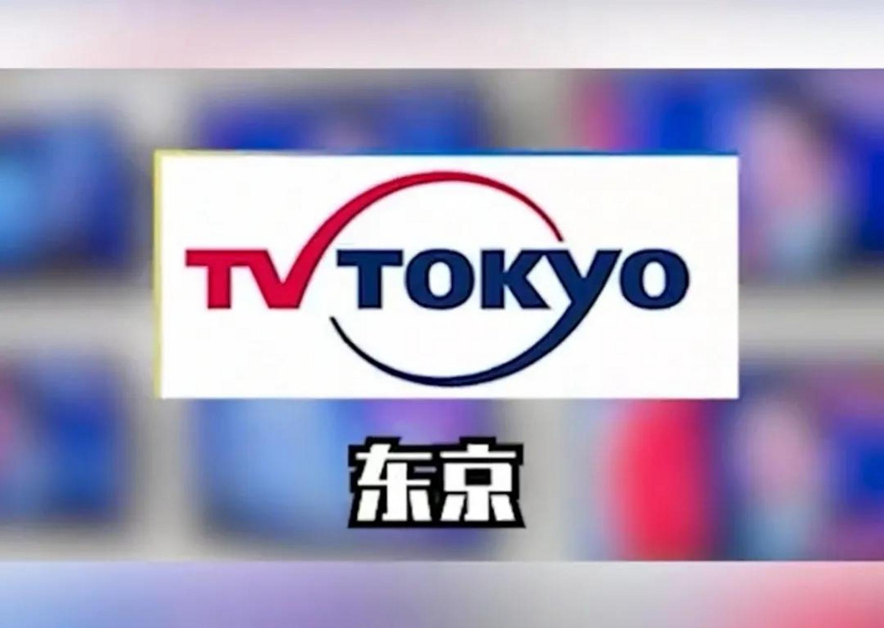 日本东京电视台有多损?