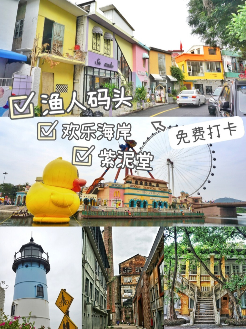 渔人码头 欢乐海岸 紫泥堂91这一天太值了 96我的行程:从三水自驾
