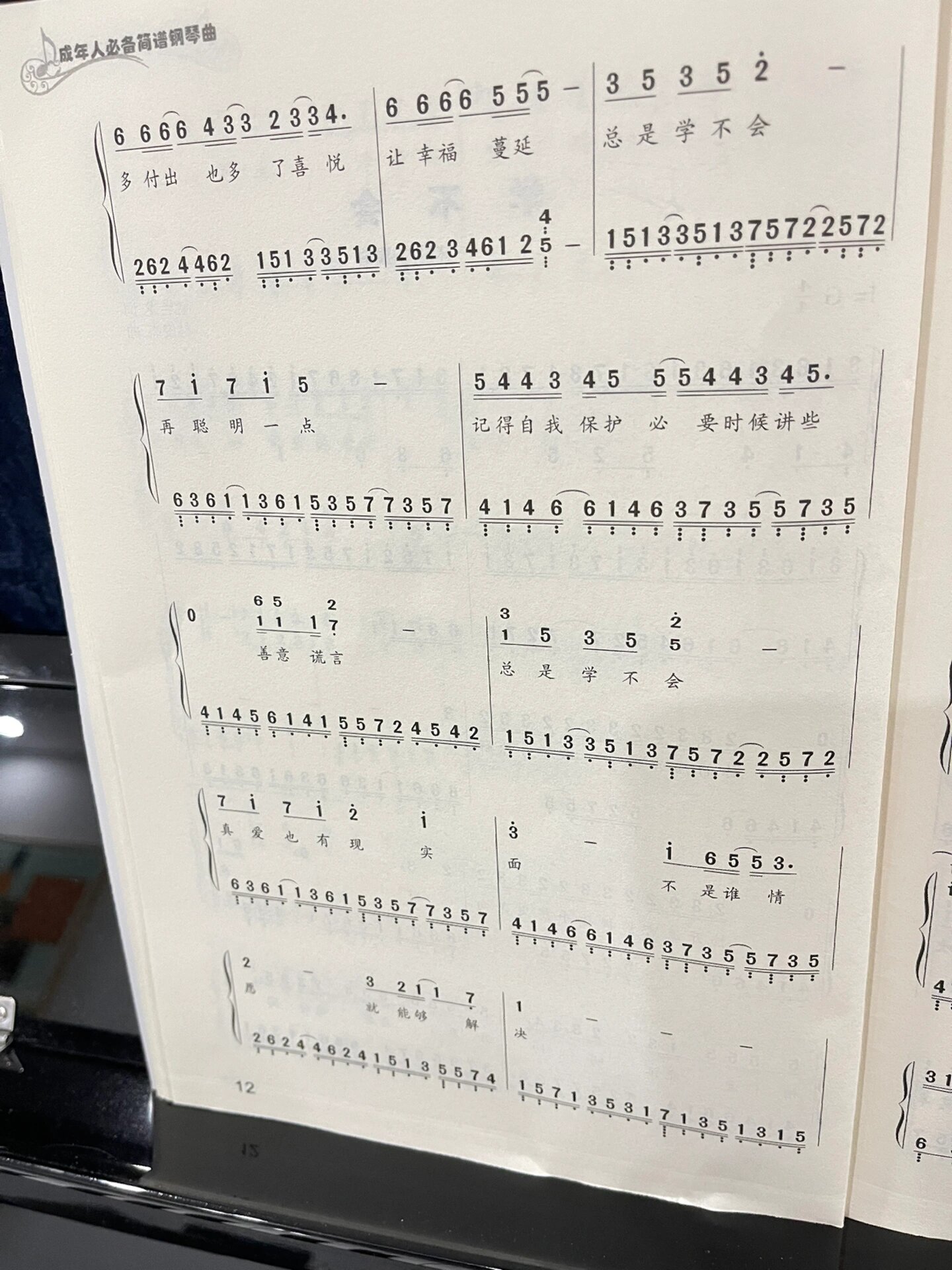 学不会#林俊杰#钢琴简谱