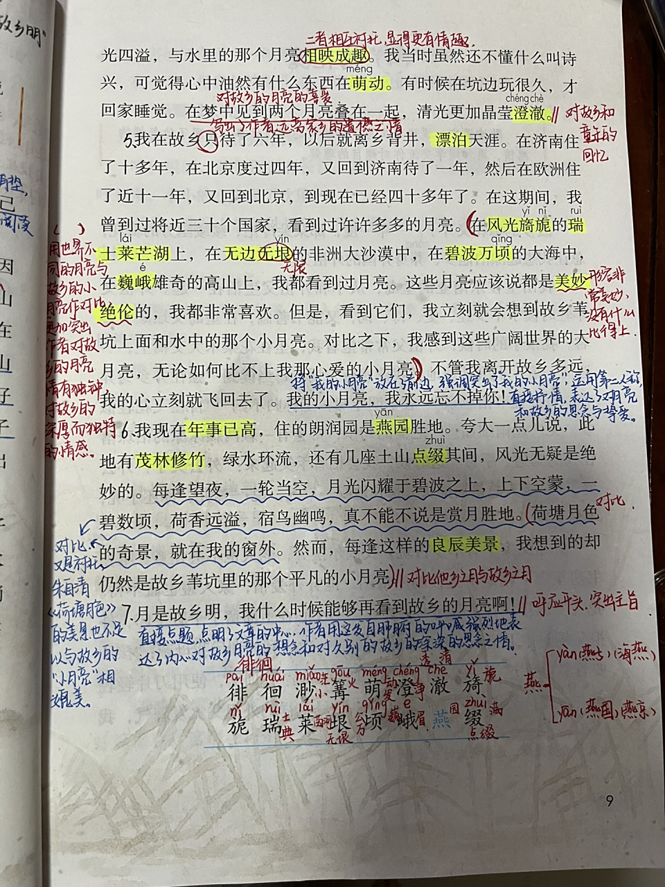 部编版五年级下册语文《月是故乡明》课堂笔记 五年级下册语文第三课