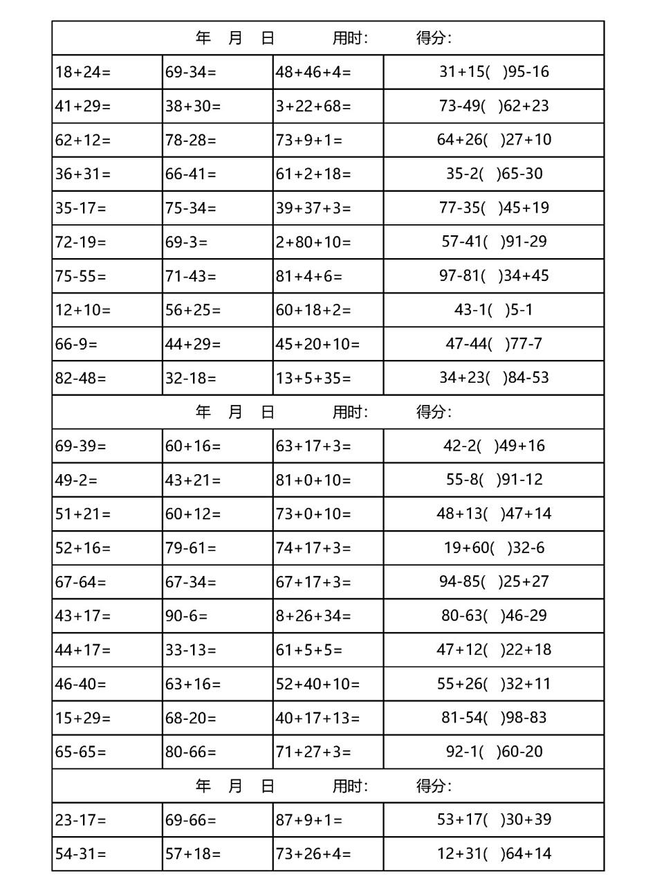 100以内加减法口算天天练(3300道) 计算是数学的基础,3300道 可打印
