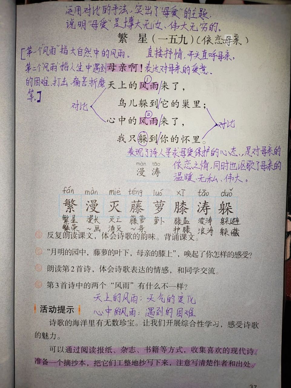 四年级下册语文第9课《短诗三首》课文笔记 #繁星# #四年级下册语文