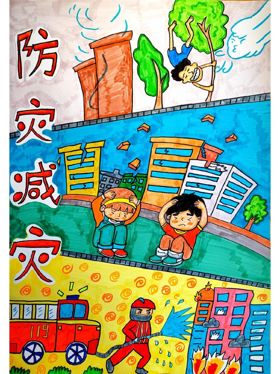 防灾减灾海报(内含步骤图) 已参赛,可借鉴,勿全抄!握手