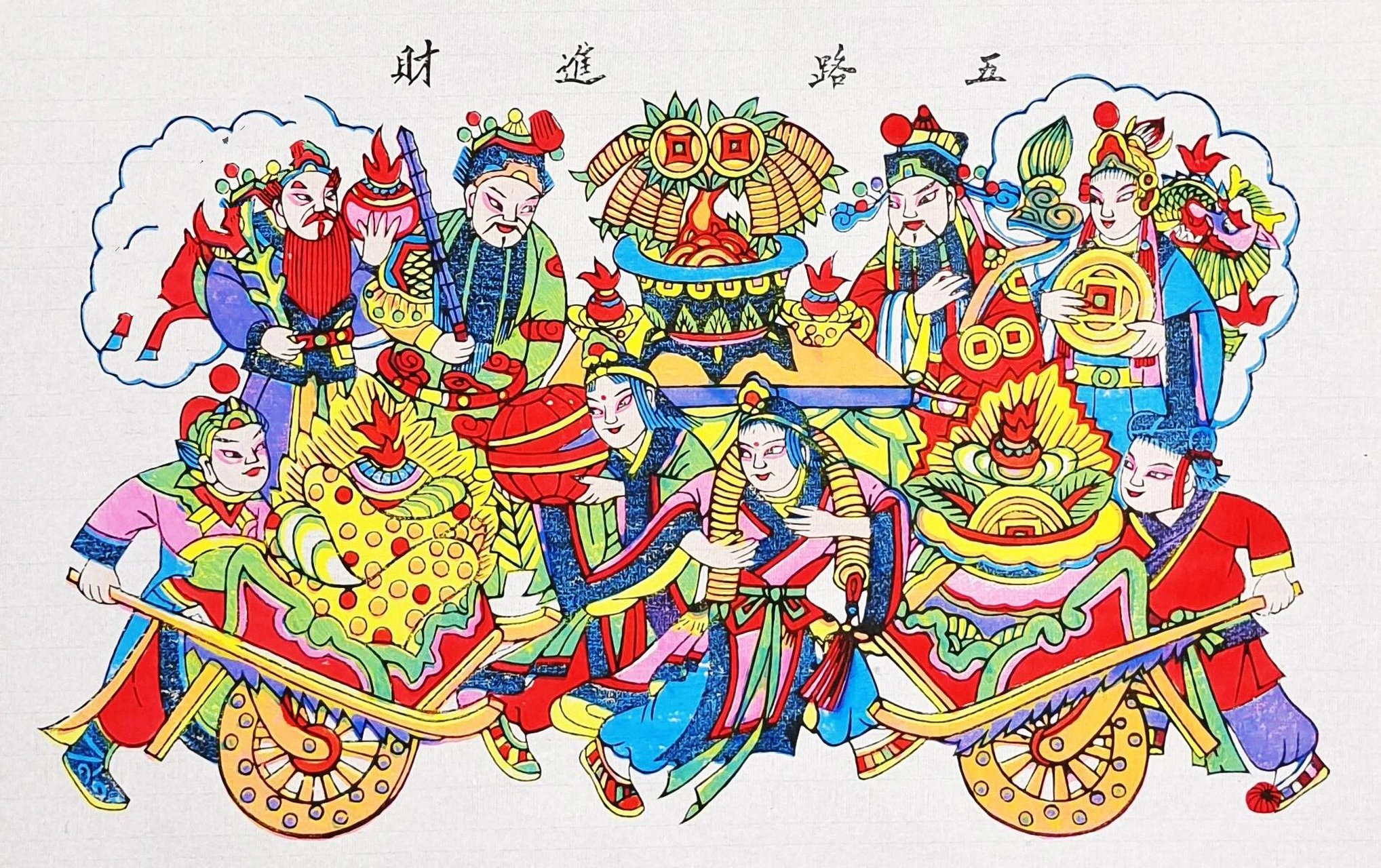 传统年画《五路进财》 尺寸:40㎝*25㎝ 	 五路财神爷是五位财富之神的