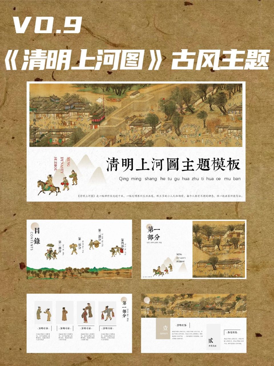 这是一组仇英版《清明上河图》国画古风主题ppt模板,运用画中人物