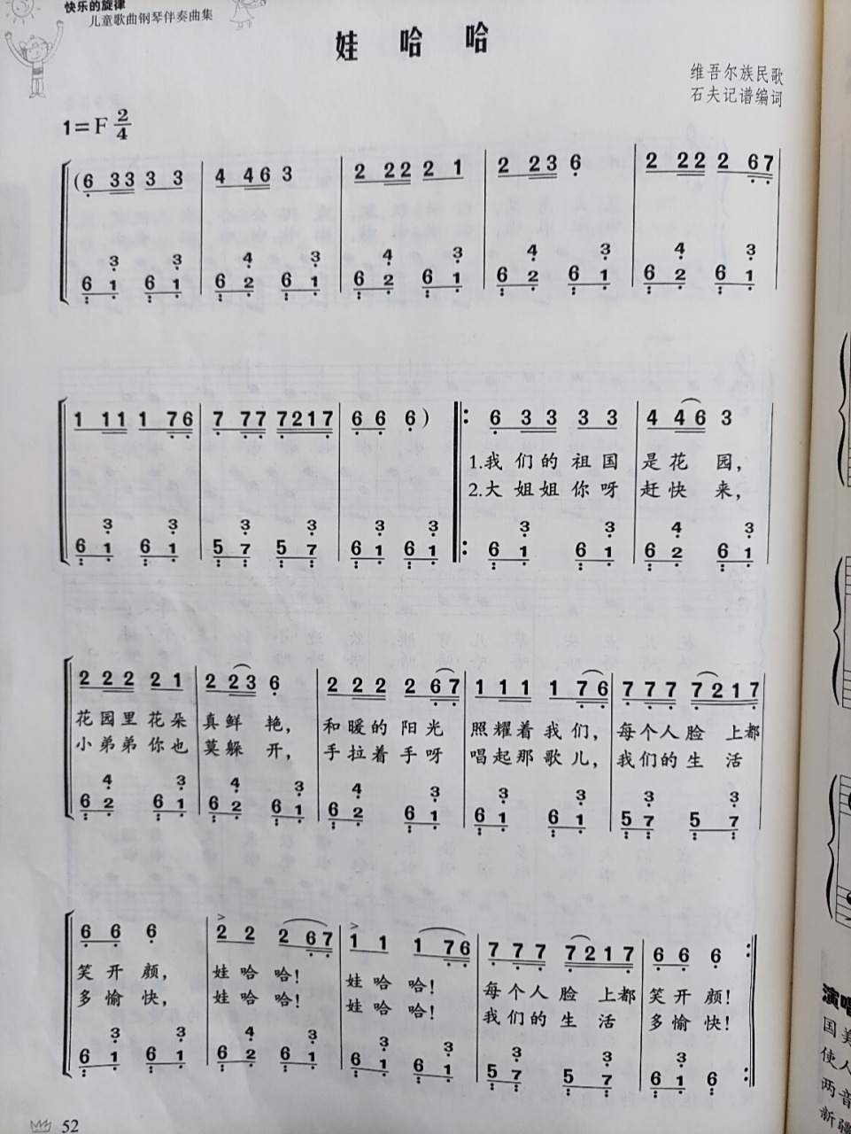 儿歌《娃哈哈》简谱 有两种伴奏,可以找个自己喜欢的弹 两种都挺好听