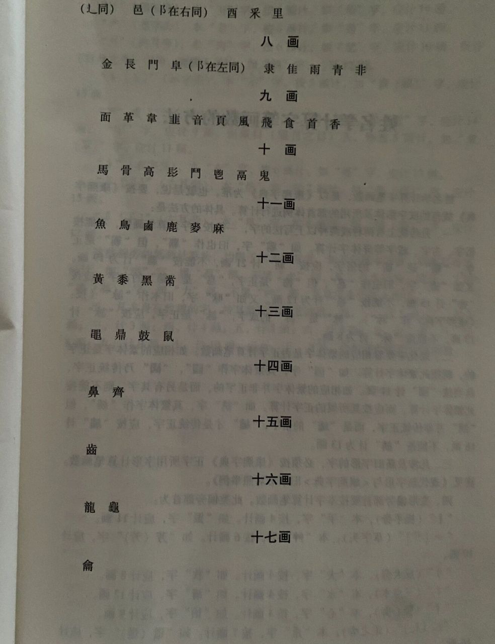 康熙字典查笔画图片