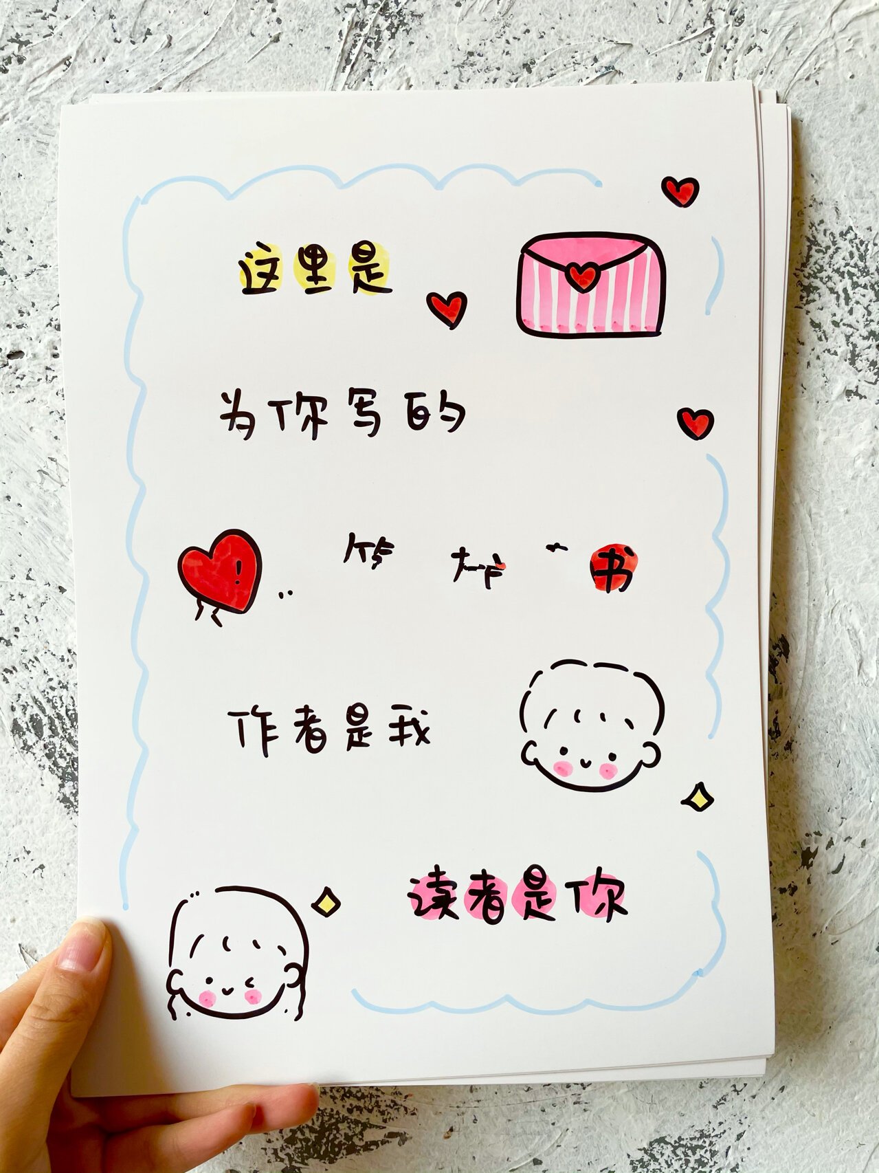 手绘画册简笔画手写情书表白