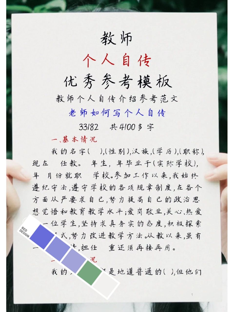 教师个人自传优秀参考模板 老师如何写自传 教师个人自传介绍参考范文