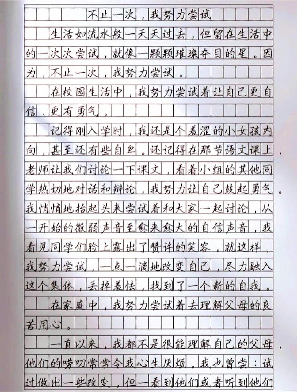 《不止一次,我努力尝试》 不止一次机会,但是我会更加努力尝试的