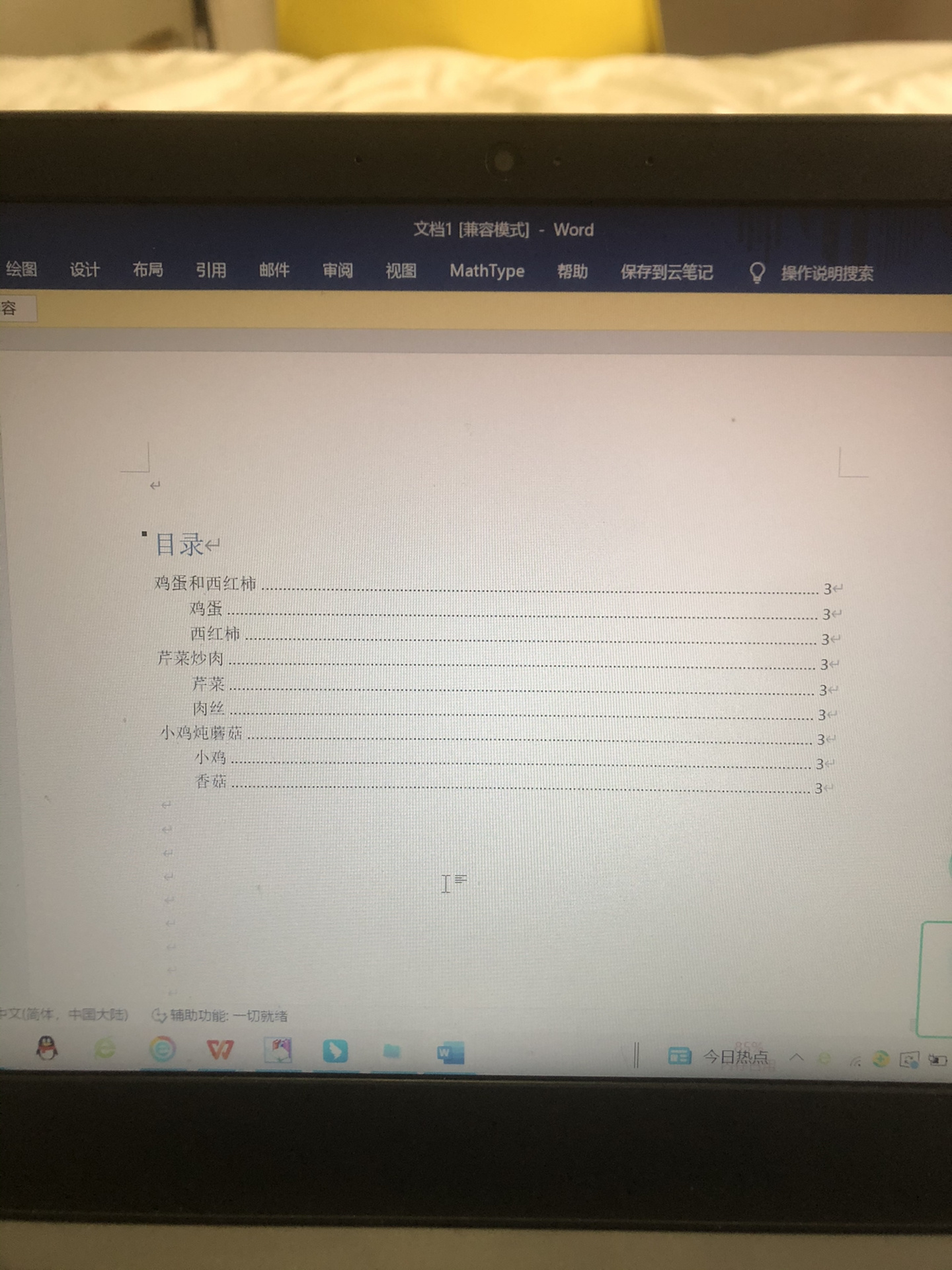 如何从第三页设置页码，word如何从第三页设置页码
