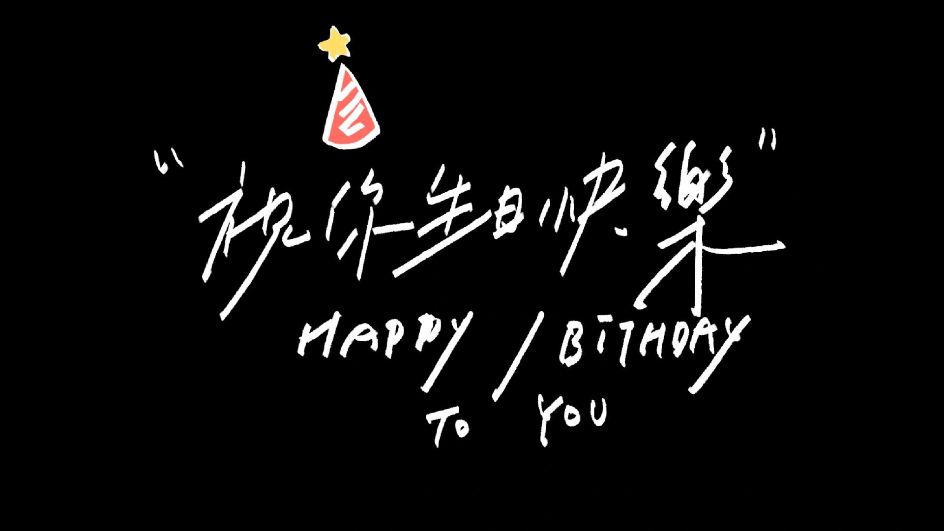 生日壁纸|横屏|生日朋友圈配图满分99 每日更新原创生日朋友圈配图