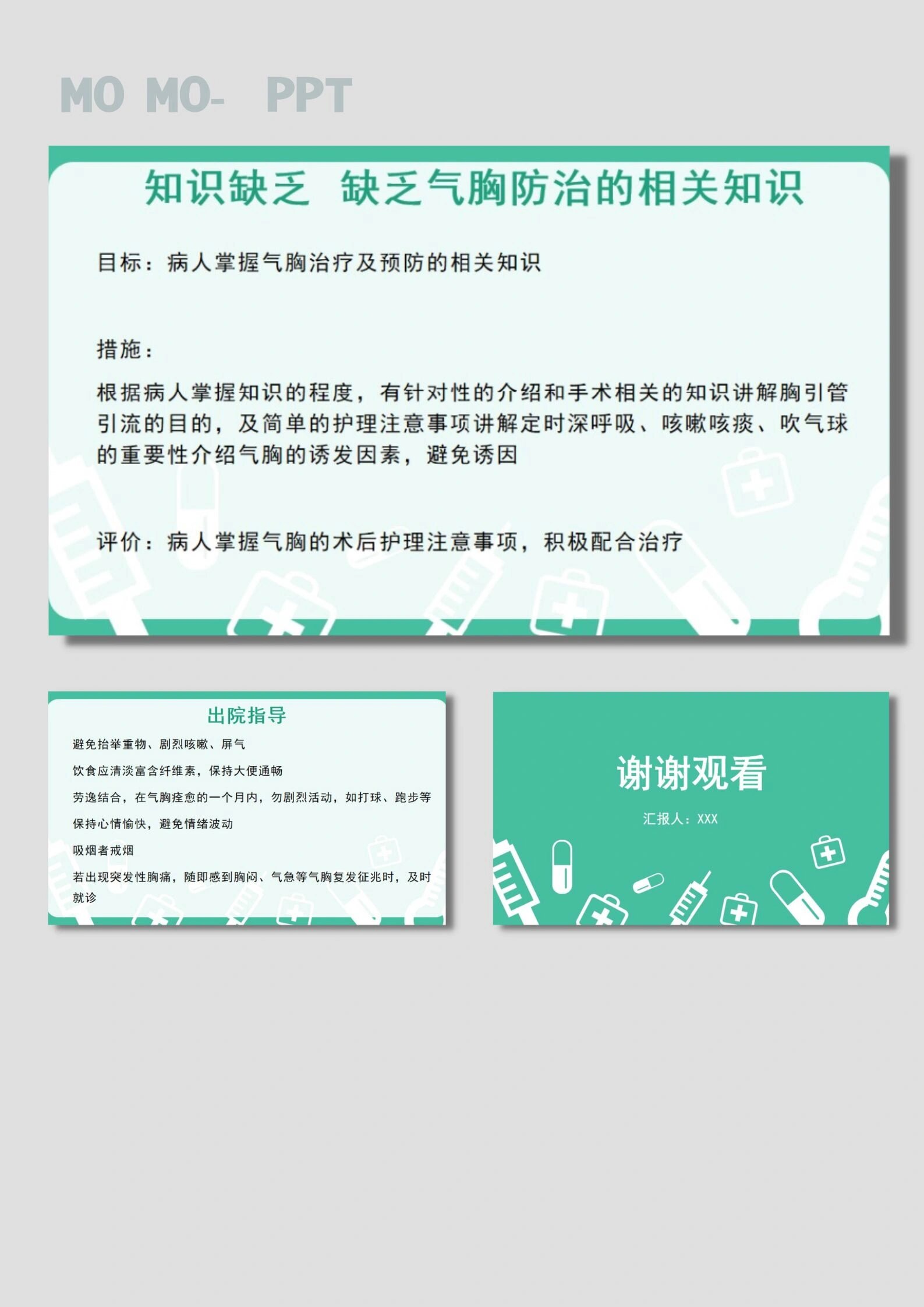90气胸的护理查房ppt模板【202】 94页数:33(图片文字均可自由