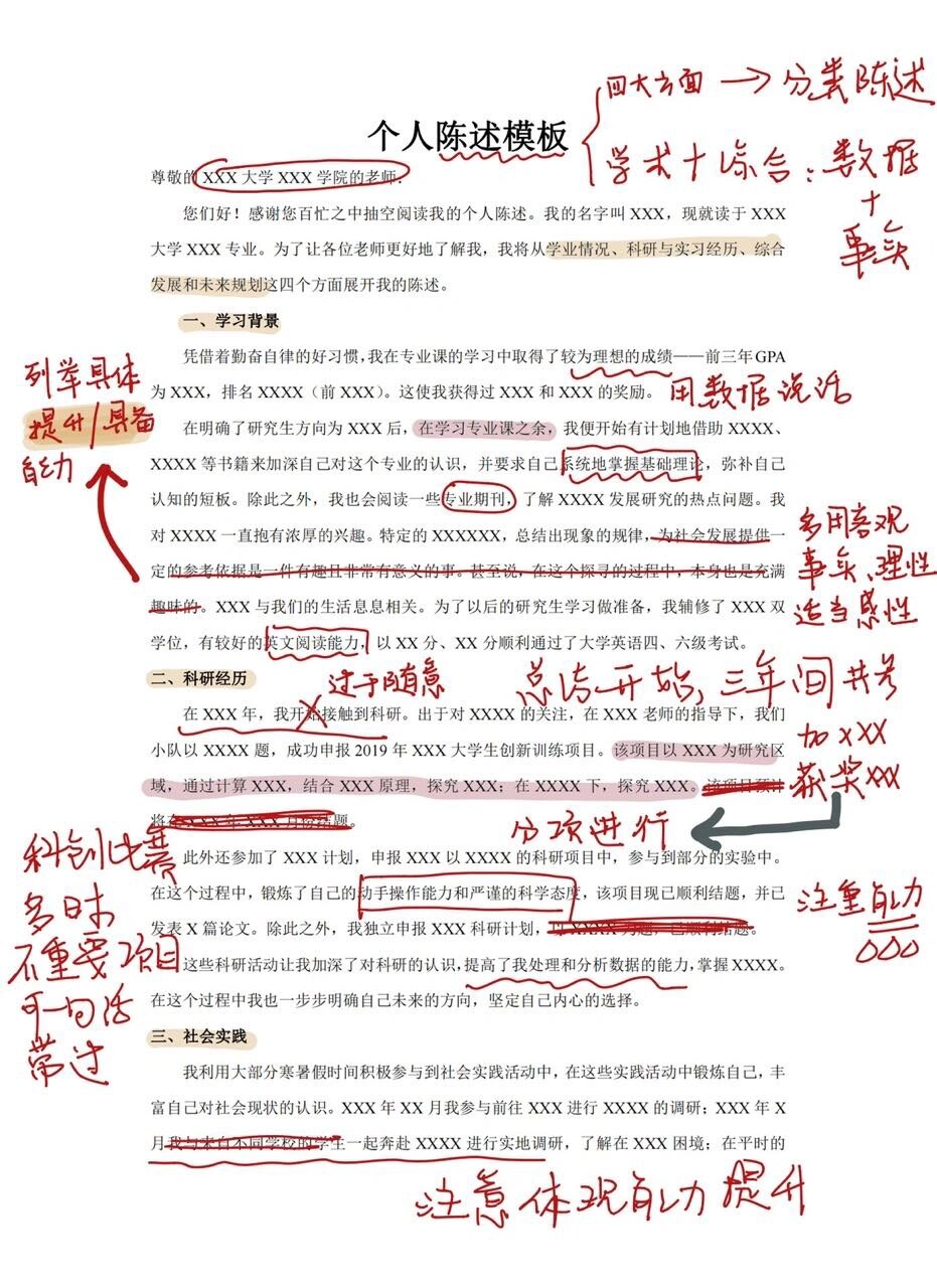 个人陈述结尾图片