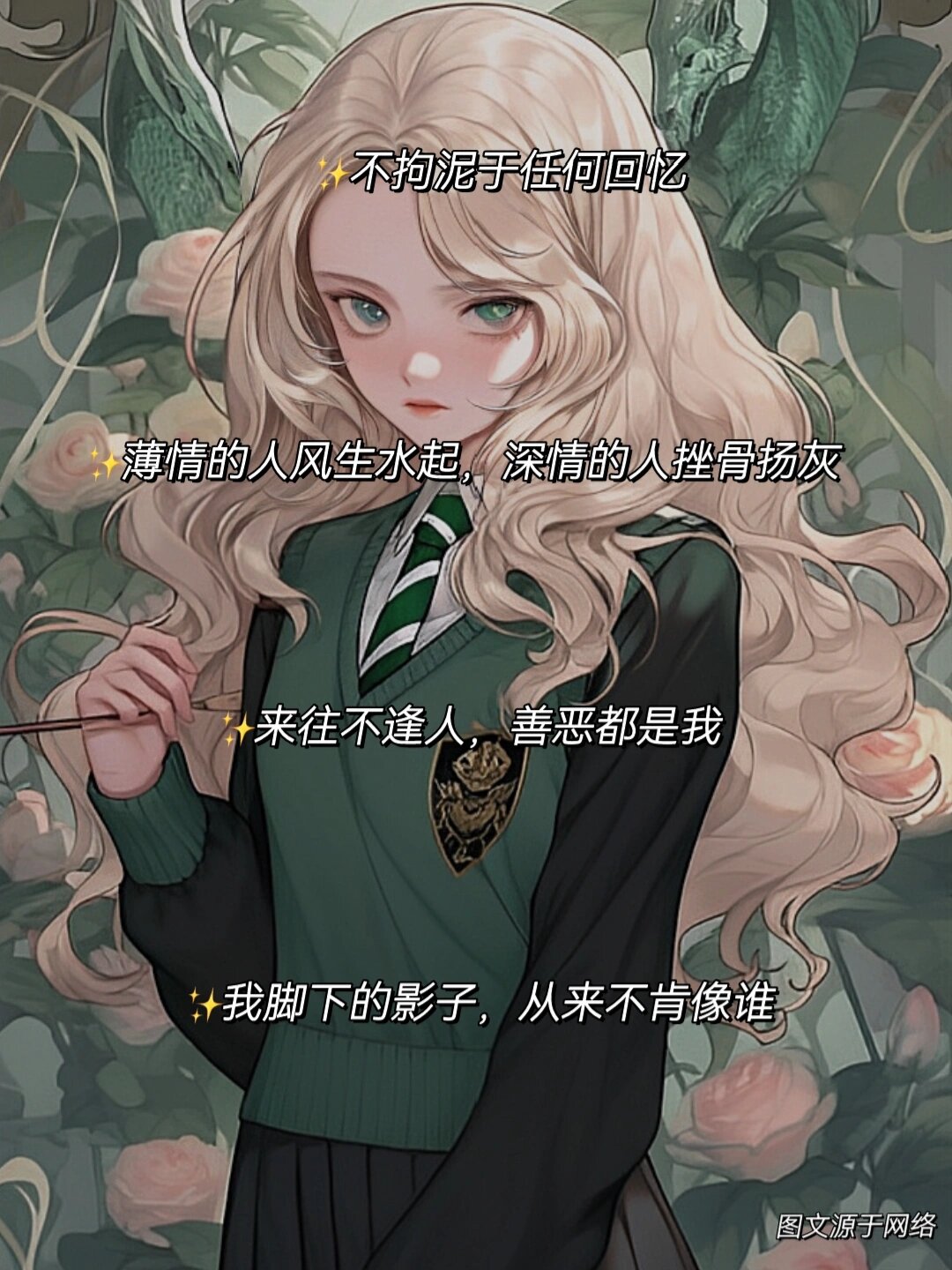 斯莱特林女孩专属文案97野心勃勃 #我会被文字打动# 大家好,我是