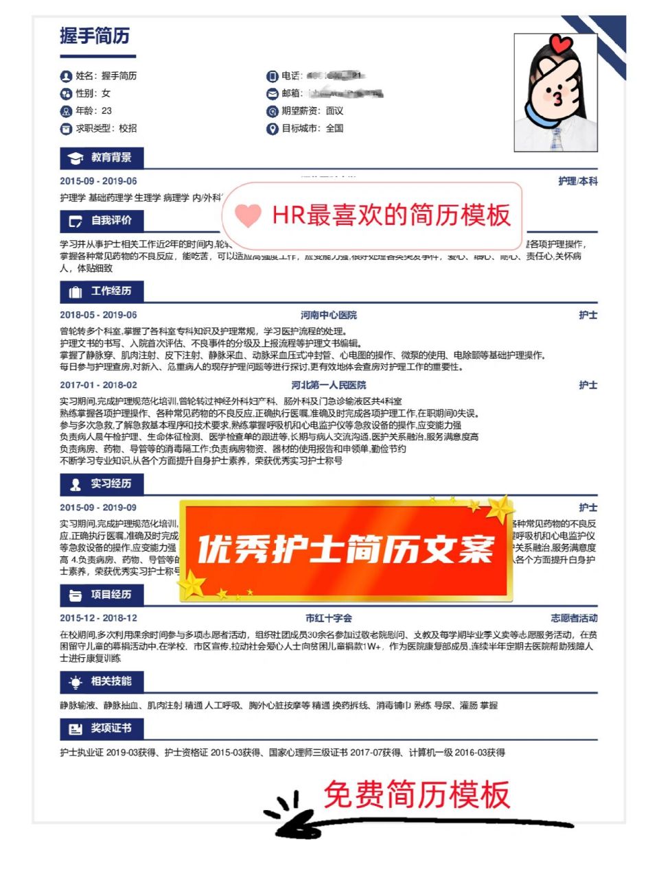 想要有一个简单大气的求职模板写简历,给大家提供免费的简历模板96