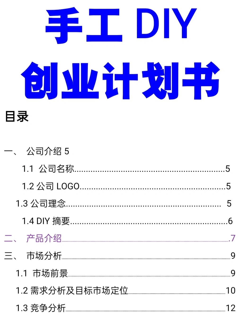 创业小计划步骤是什么的简单介绍