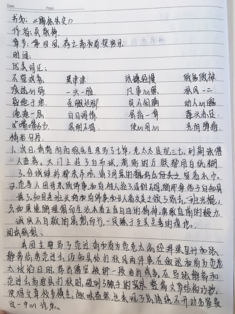 《儒林外史》第四回读书笔记 《儒林外史》第四回读书笔记