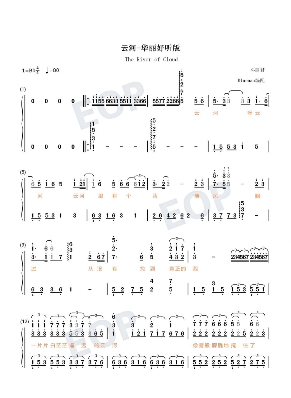 《云河》邓丽君钢琴双手简谱曲谱