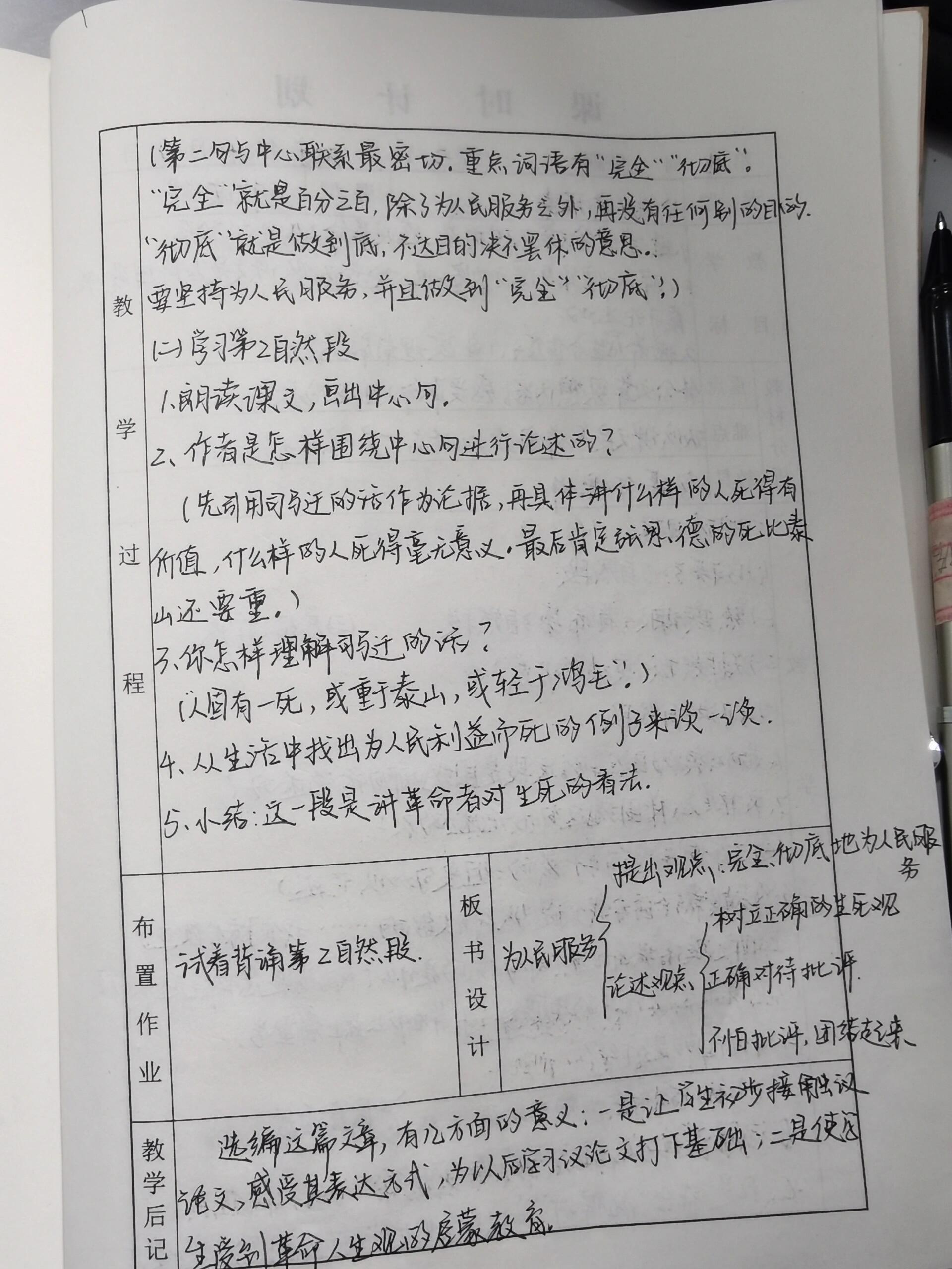 六下语文第四单元12《为人民服务》教案