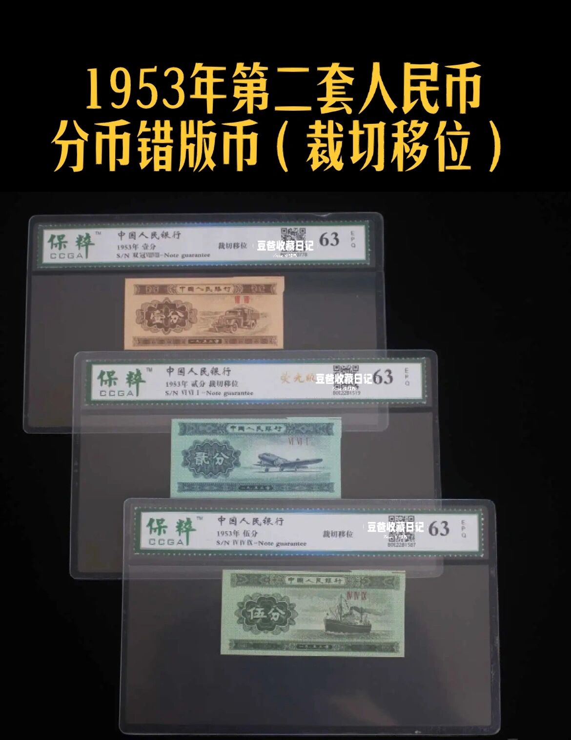 豆爸收藏日记369错版币49:1953年分币错版币